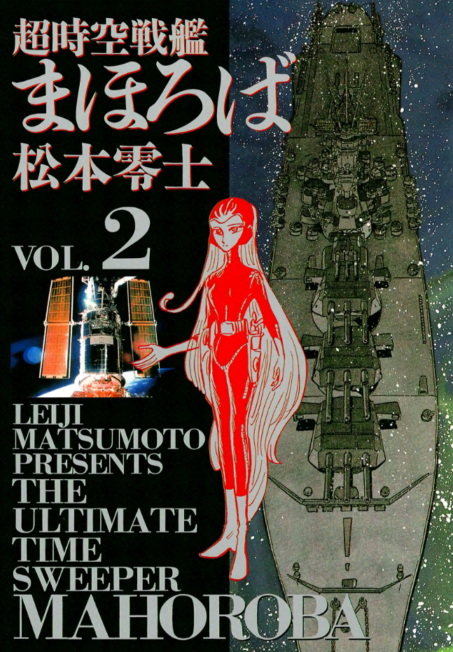 Space Battleship Mahoroba