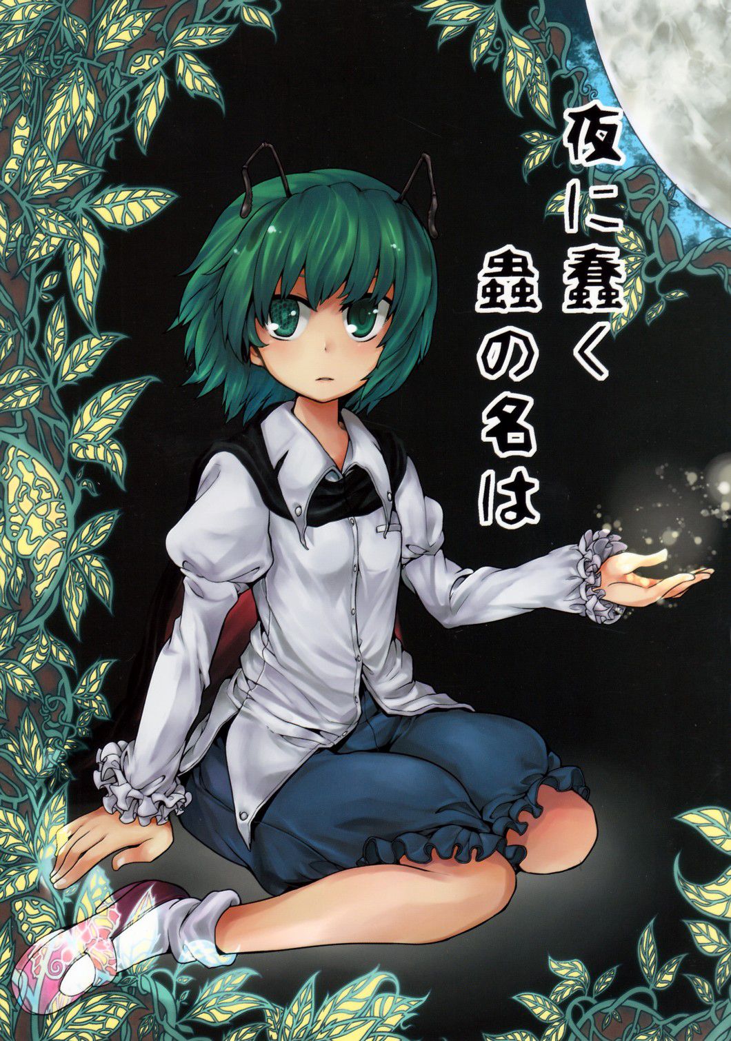 (Reitaisai 7) The Name of the Bug that Wriggles in the Night (Touhou Project)