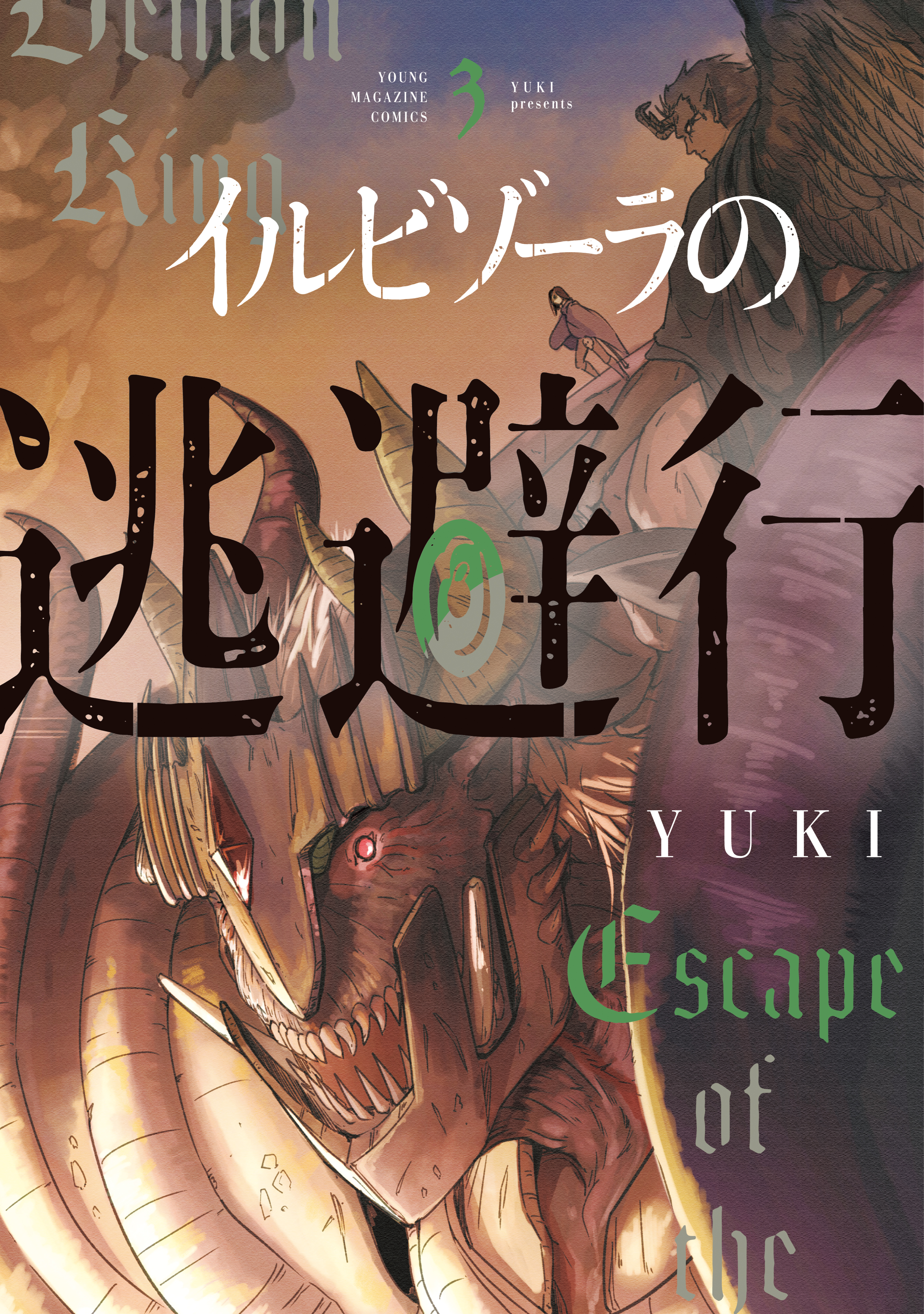 Escape of the Demon King