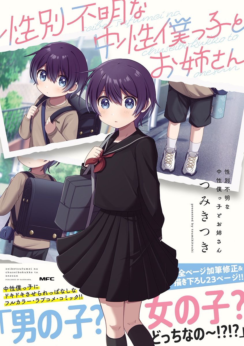 Androgynous-chan and Onee-san