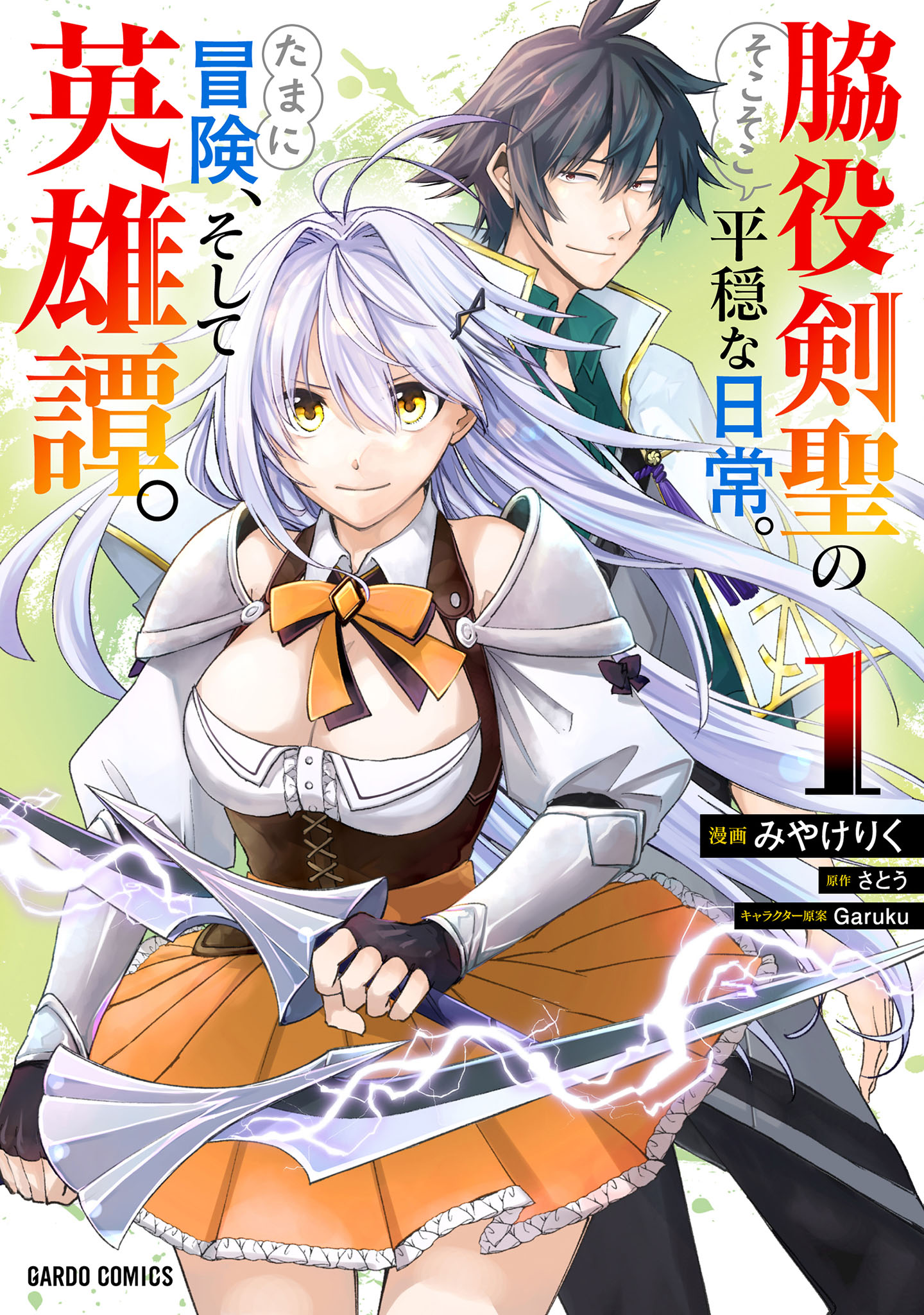 The Relatively Peaceful Daily Life of a Supporting Character Sword Saint. Occasionally, Adventures and Heroic Tales