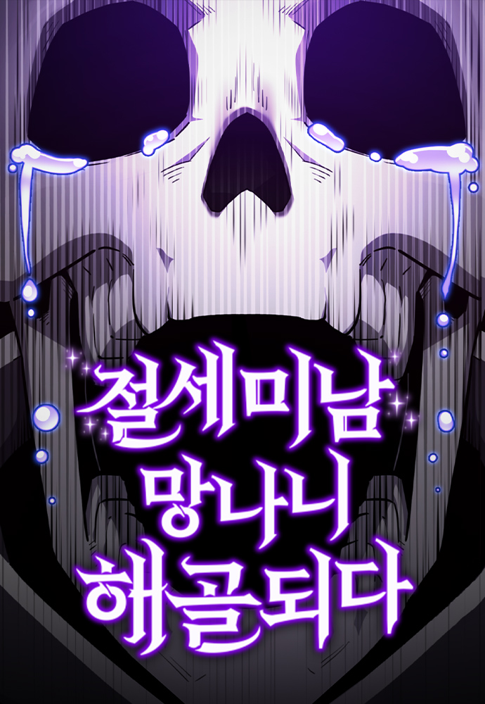 The Most Handsome Man Becomes a Skeleton