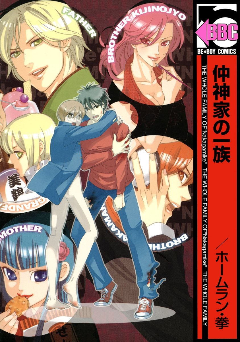 Clan of Nakagamis