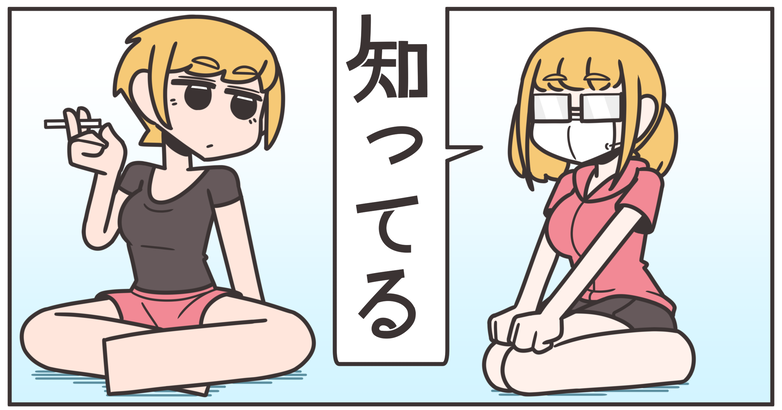 I Know