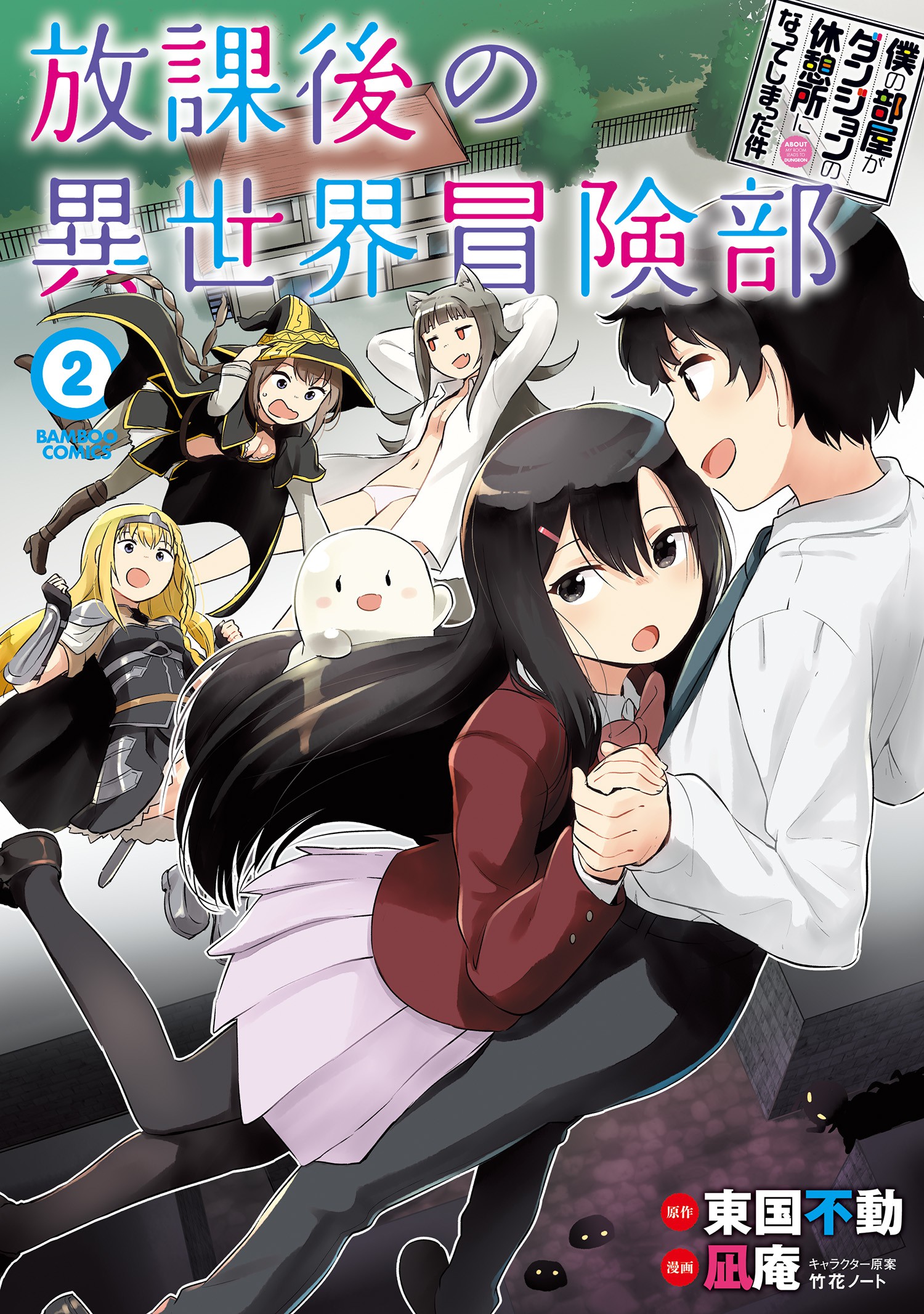 My Room is a Dungeon Rest Stop: After-school Isekai Adventure Club