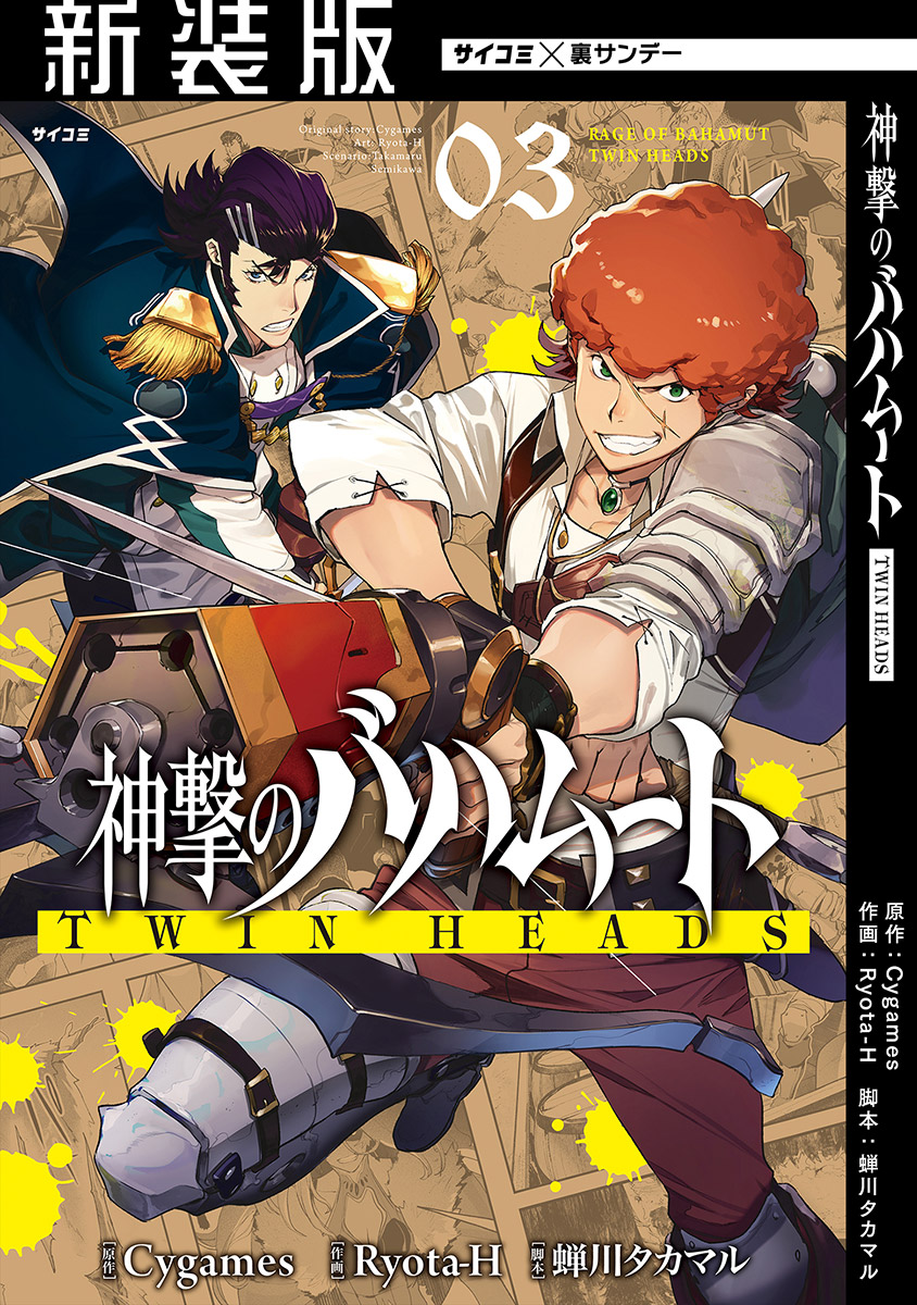 Rage of Bahamut: Twin Heads