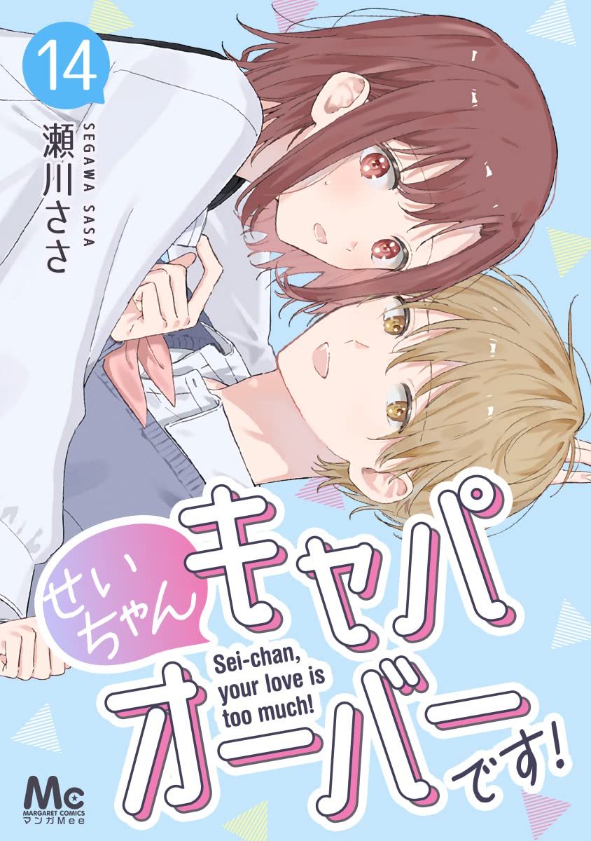 Sei-chan, Your Love Is Too Much!