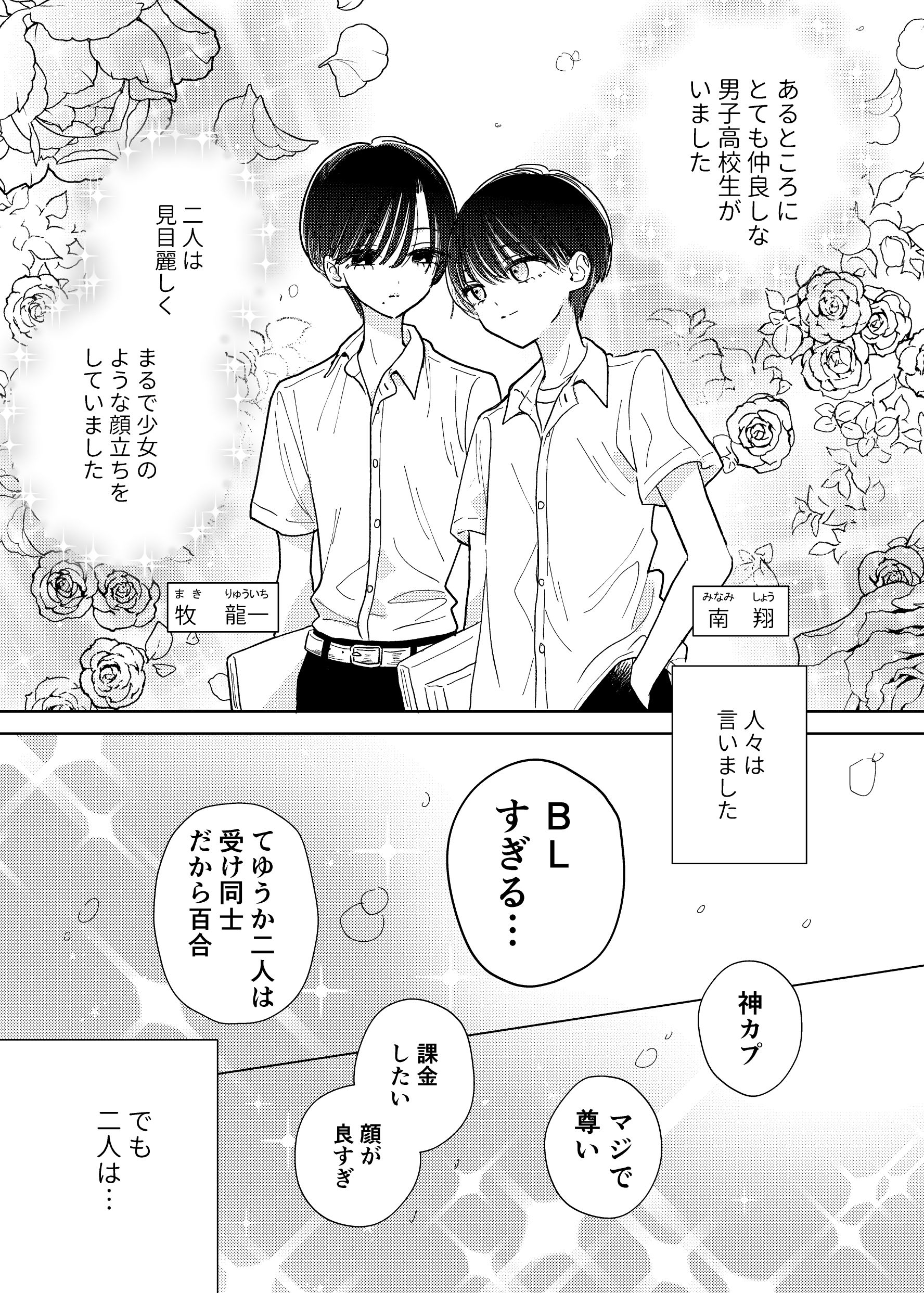 This Is BL, Not Yuri