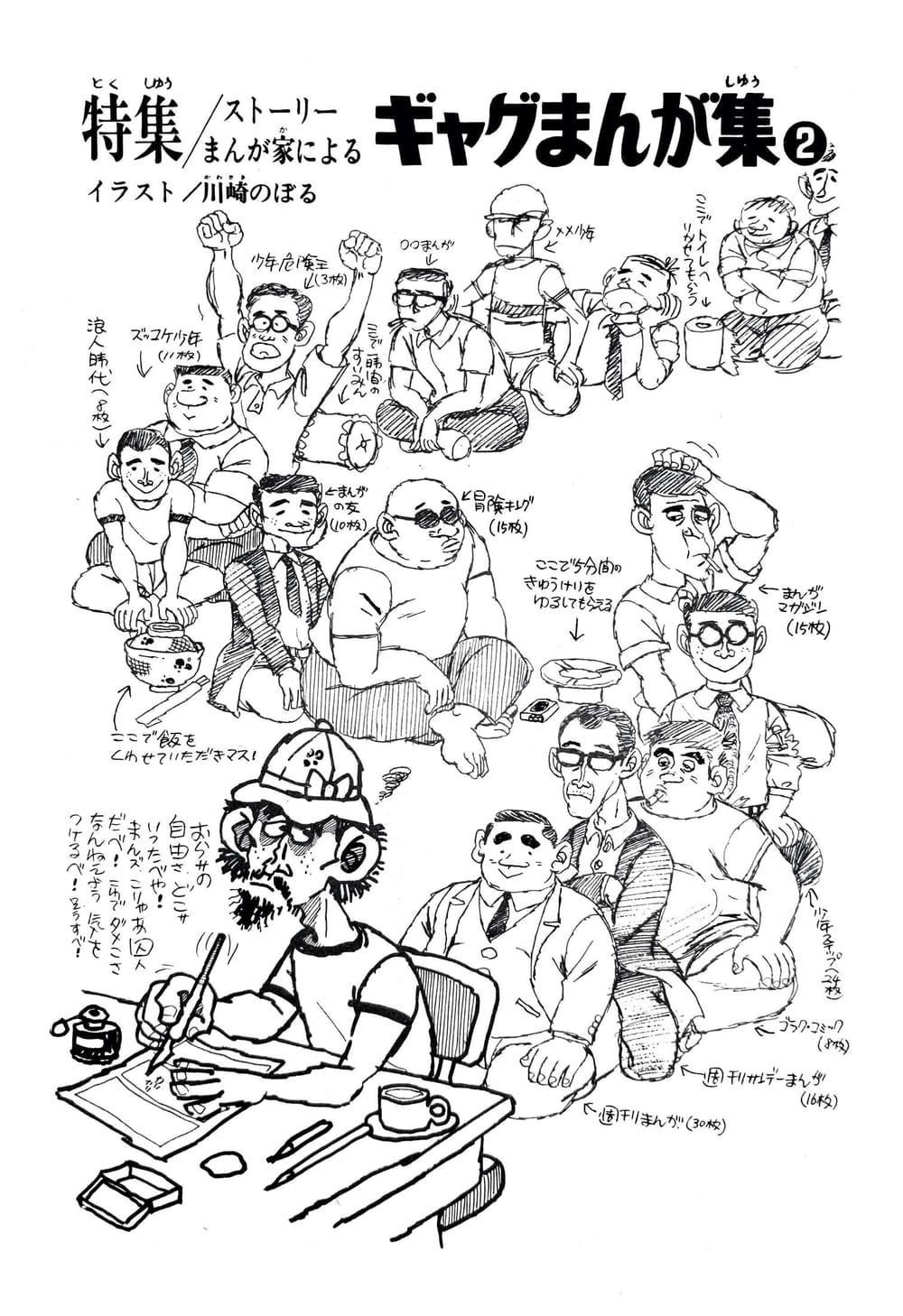 Gag Manga Collection