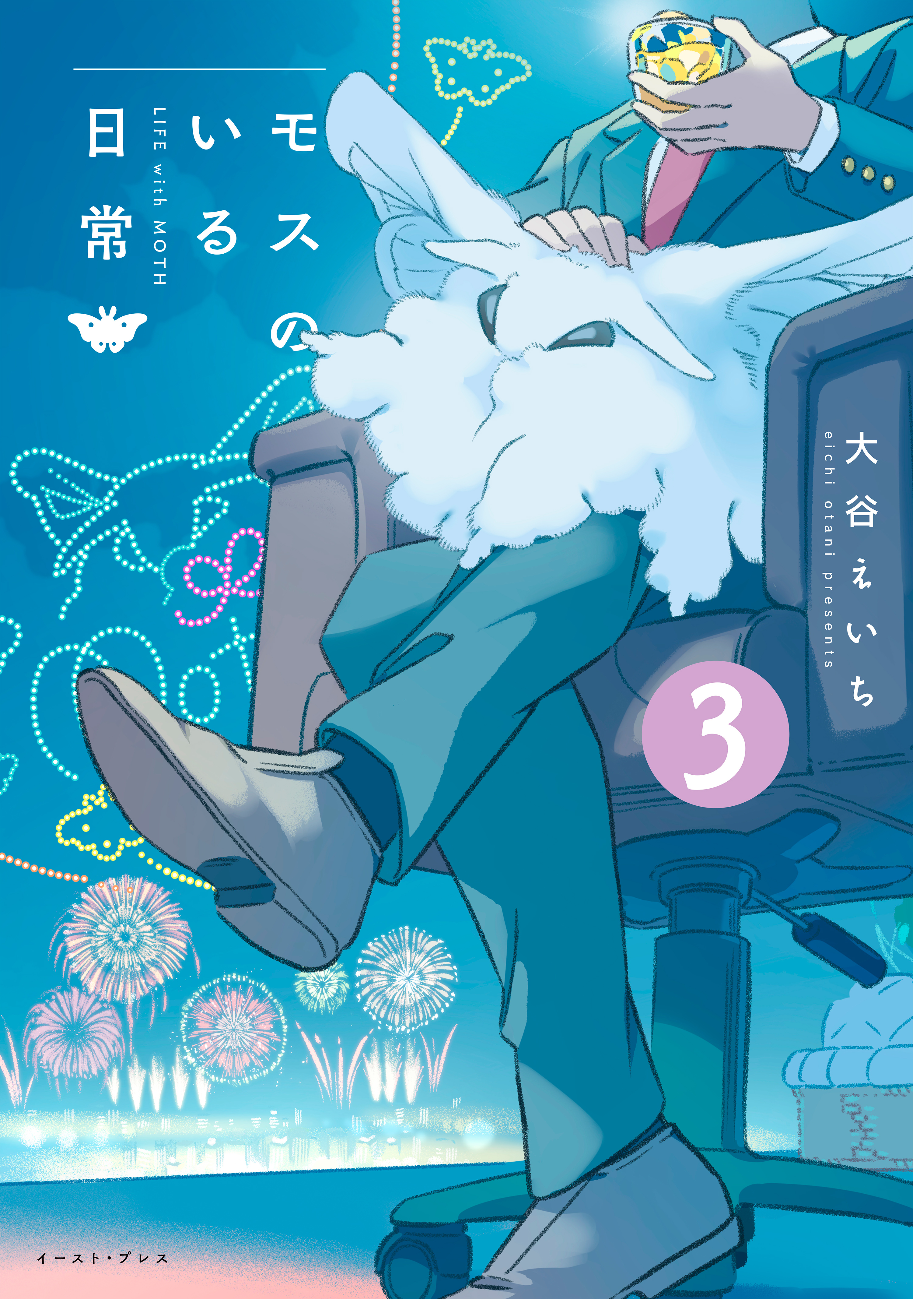 Daily Life with a Moth