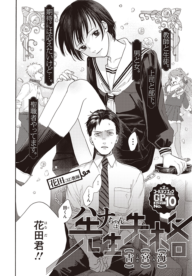 Hana-chan Is Unfit To Be A Teacher
