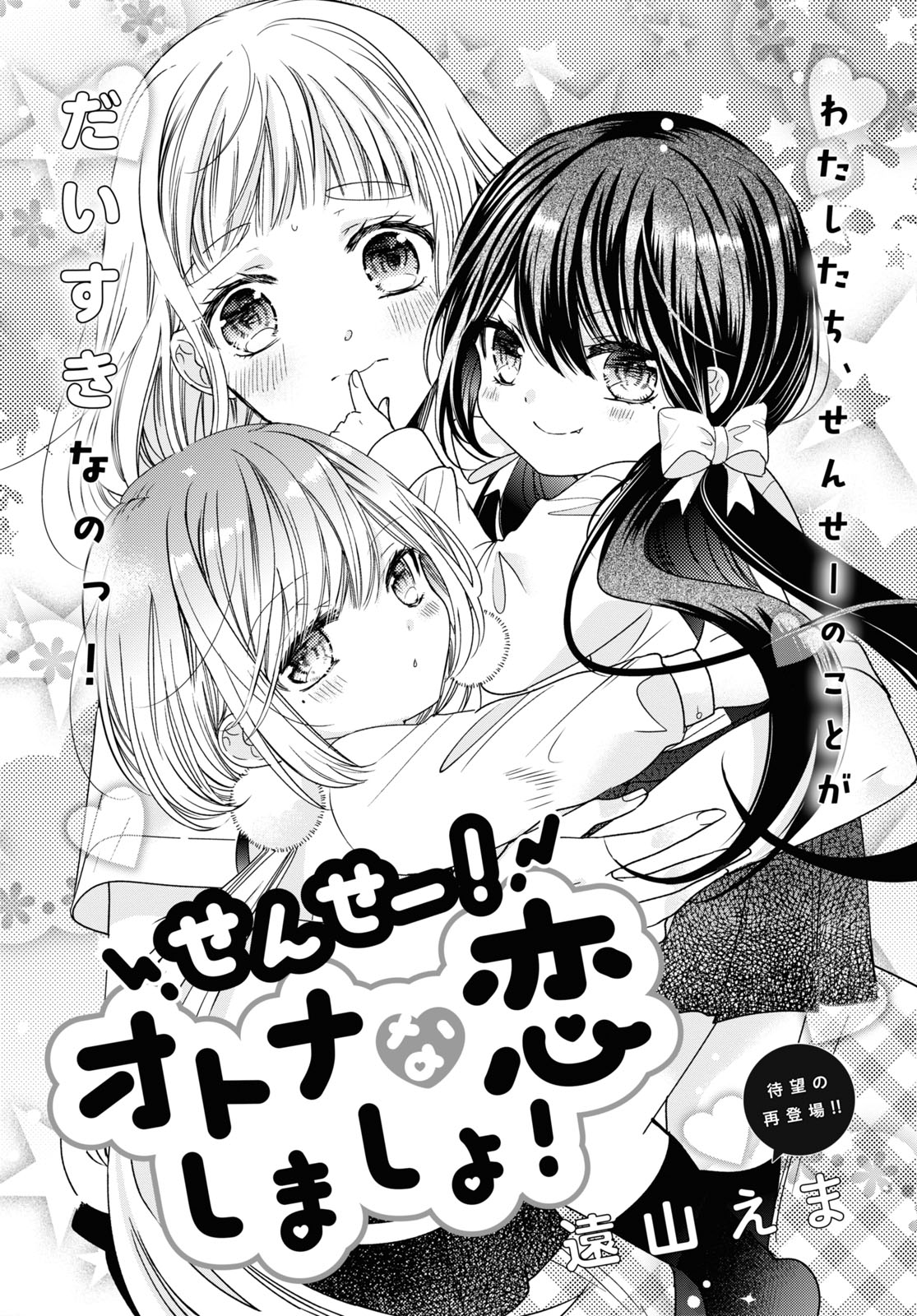 Sensei! Let’s Have an Adult Romance!