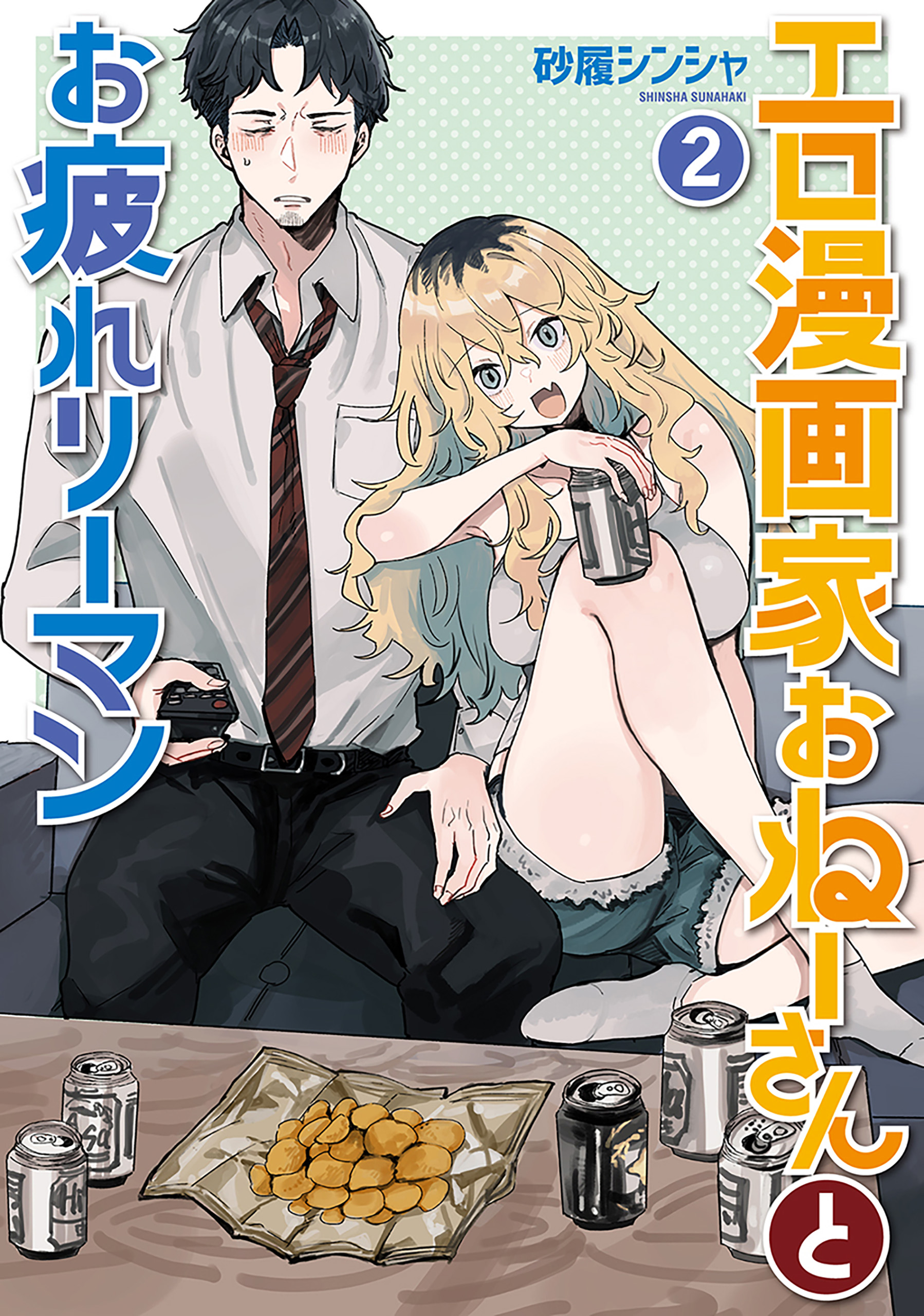 The Ero Comics Artist Older Sister and the Fatigued Ryman