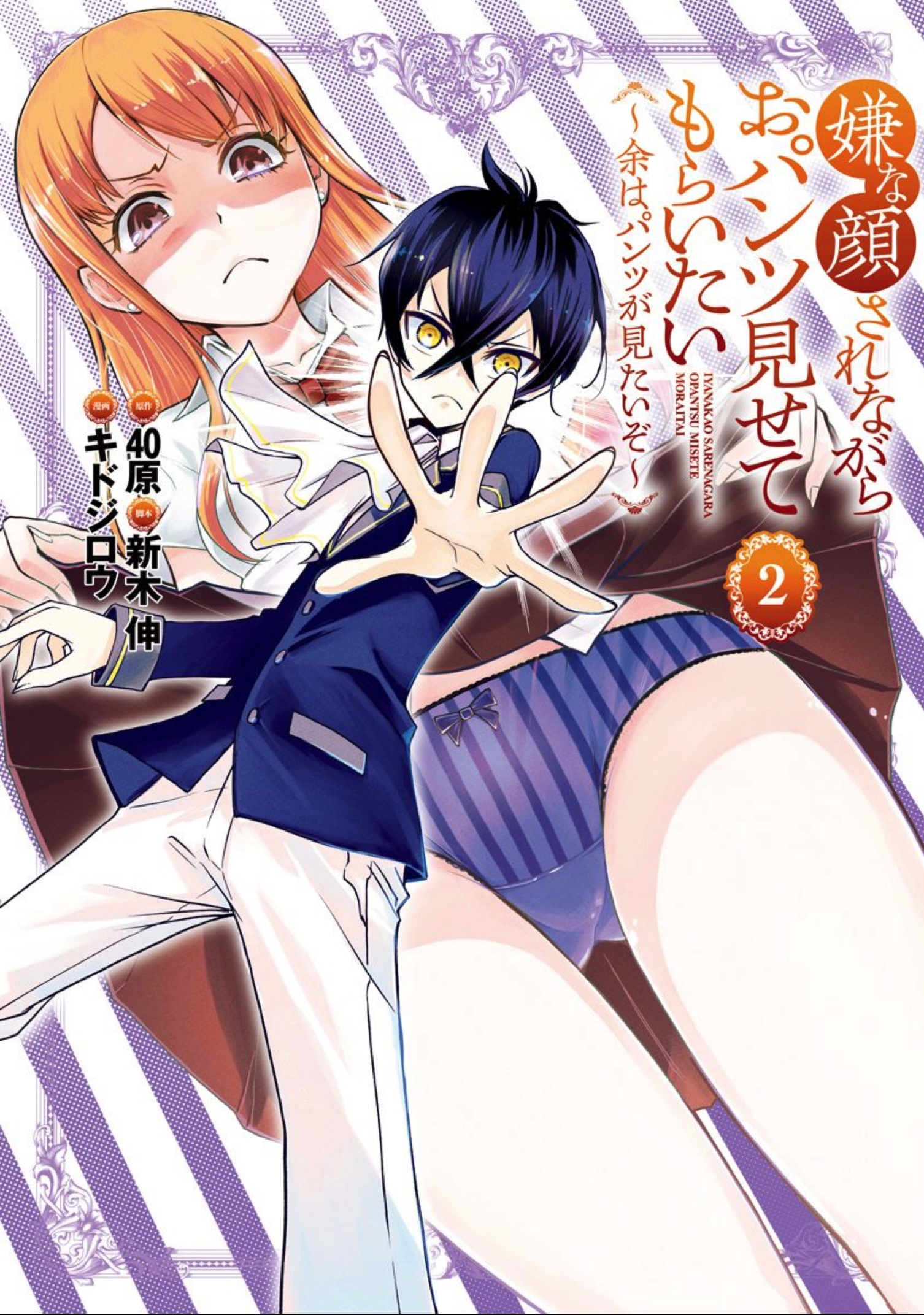 I Want You To Make a Disgusted Face and Show Me Your Underwear ~I Want to See Your Underwear~