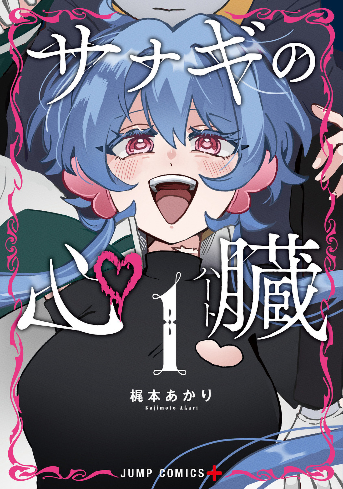 The Chrysalis Heart