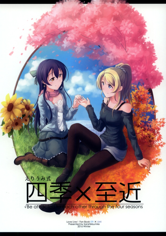 Love Live! - EliUmi formula - Four Seasons × Four Distances (Doujinshi)