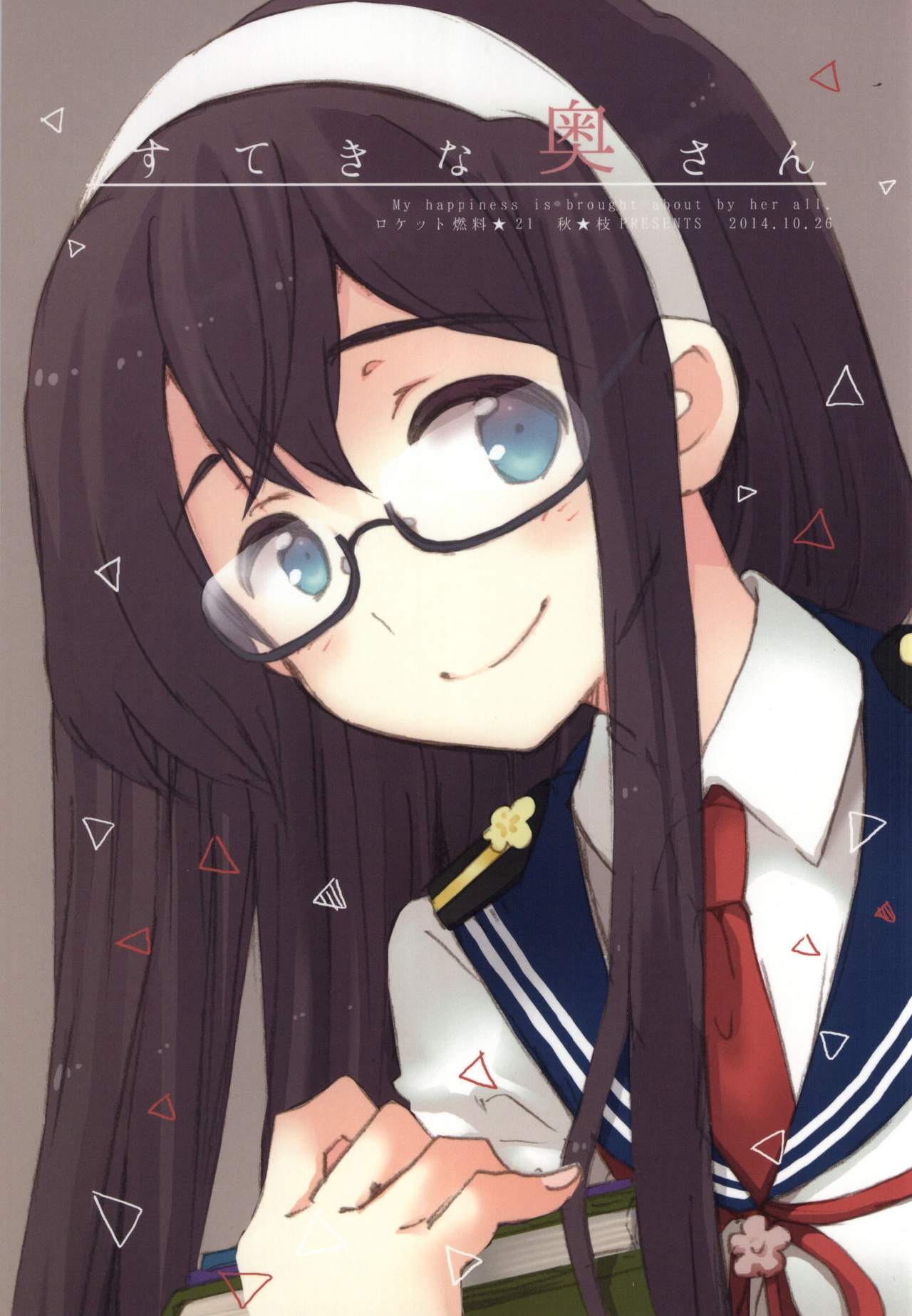 すてきな奥さん