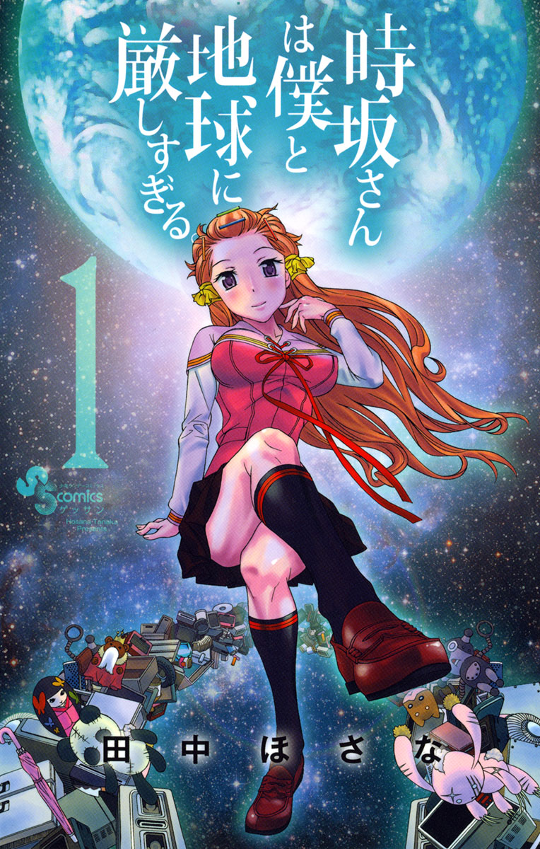 Miss Tokisaka is too Strict with Me and Earth.