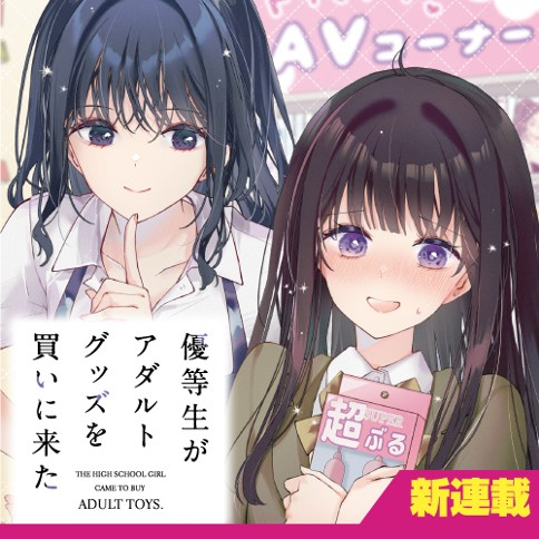 The High School Girl Came to Buy Adult Toys.