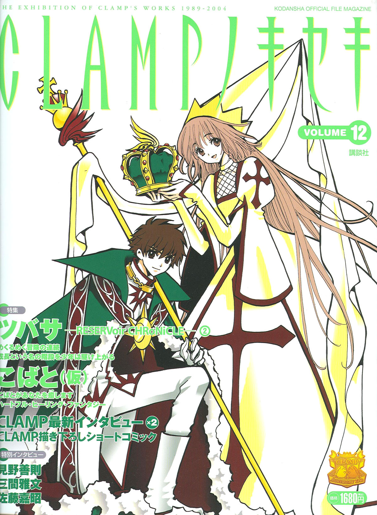 The Miracle of Clamp