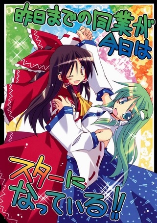 Touhou dj - Kinou made no Dougyou ga Kyou wa Star ni Natte Iru!!