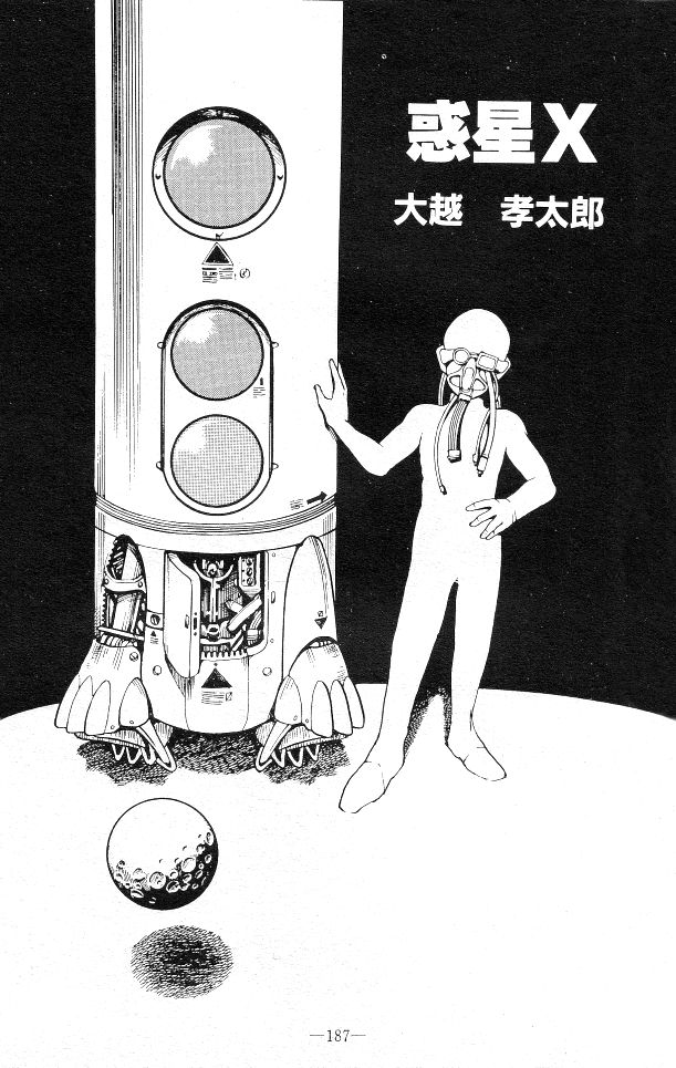 Planet X