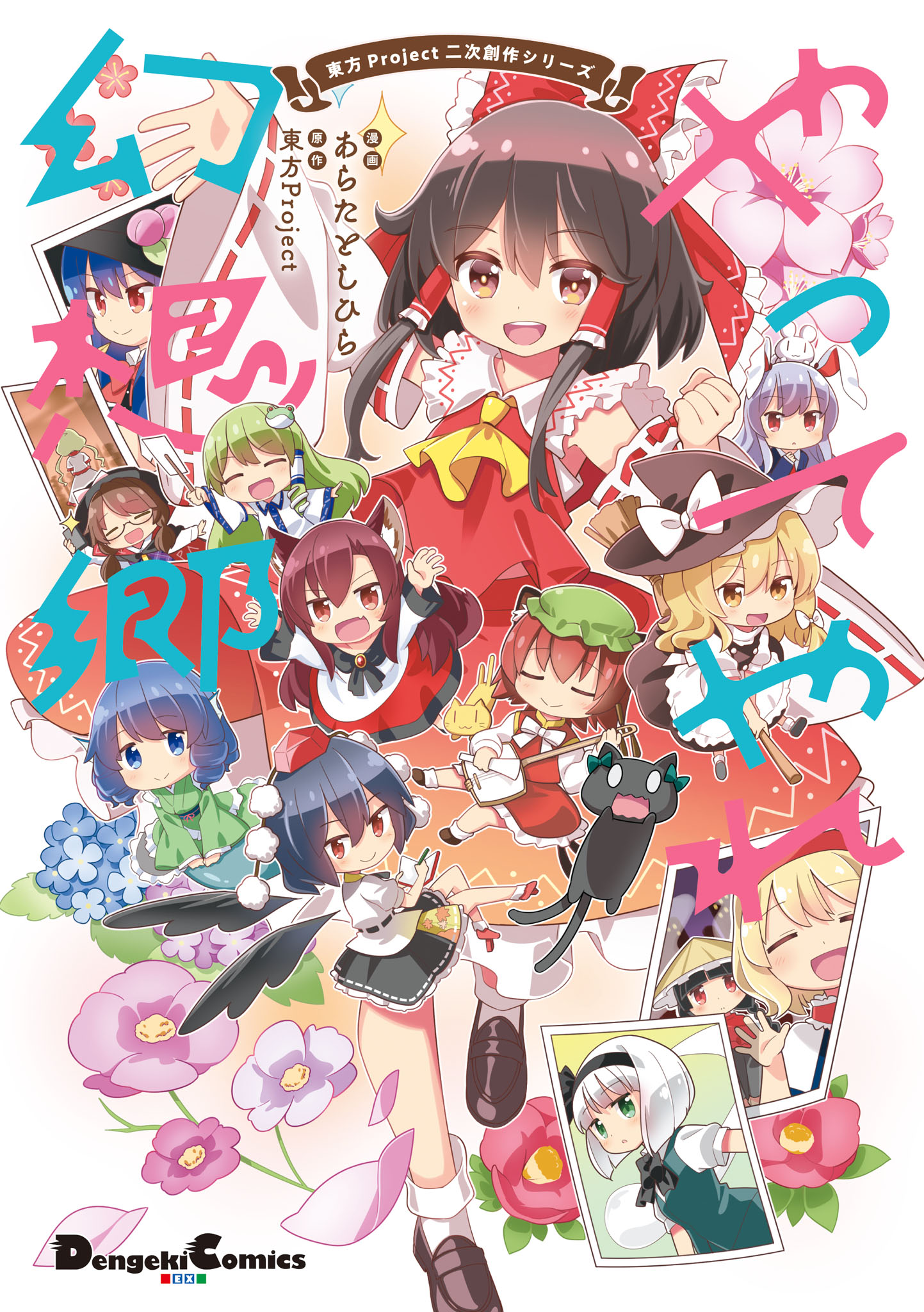 Go for It Gensokyo -Four Seasons-