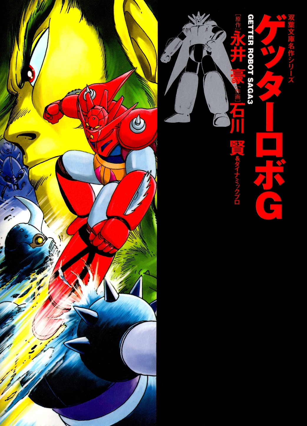 Getter Robot G