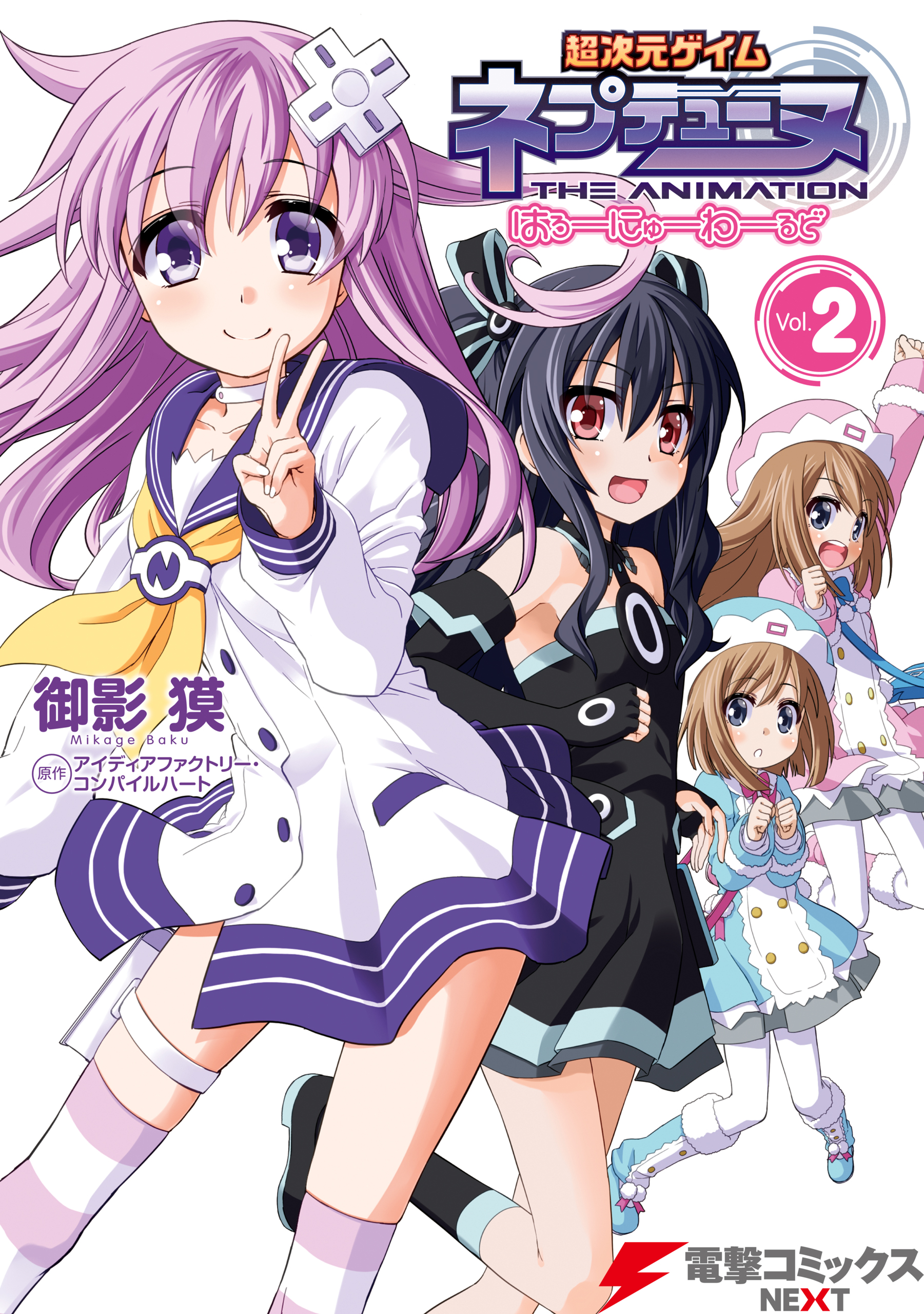 Hyperdimension Neptunia: The Animation - Hello New World