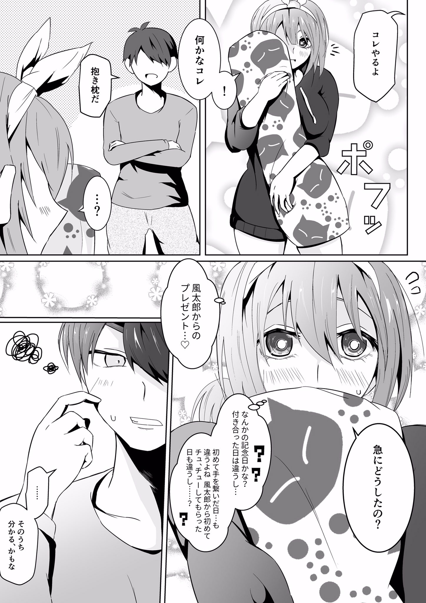 5Toubun no Hanayome - A sweet story about a useless Fuutarou and an overly-intimate Yotsuba (Doujinshi)