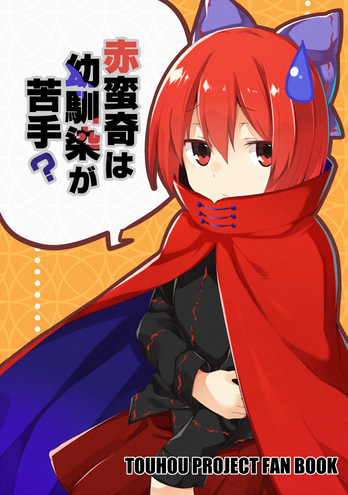 Sekibanki Isn't Good with Old Friends (Touhou Project)