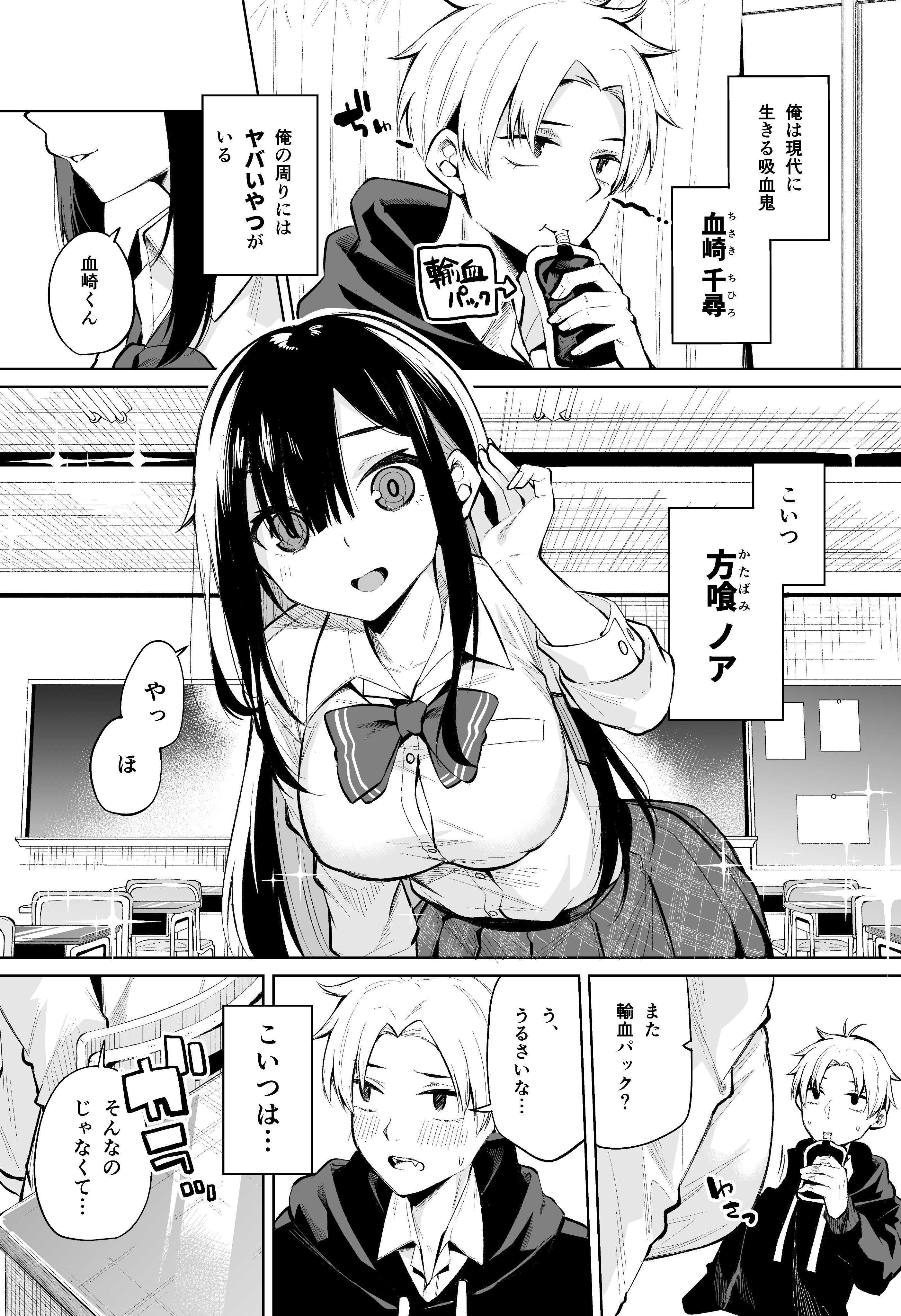 Katabami-san Wants to Get Sucked by a Vampire