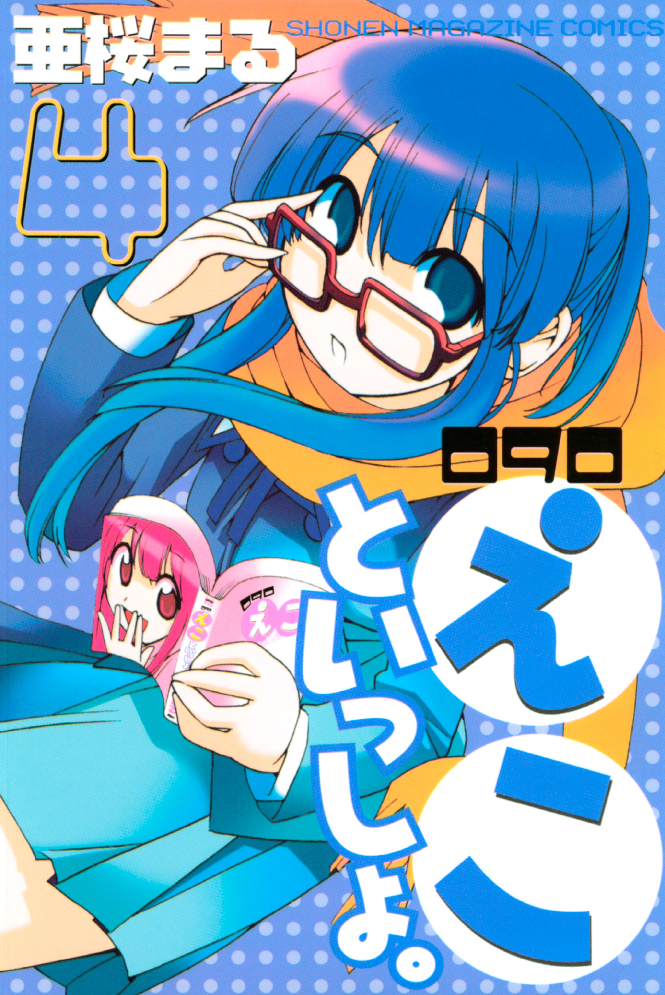 090 - Eko to Issho