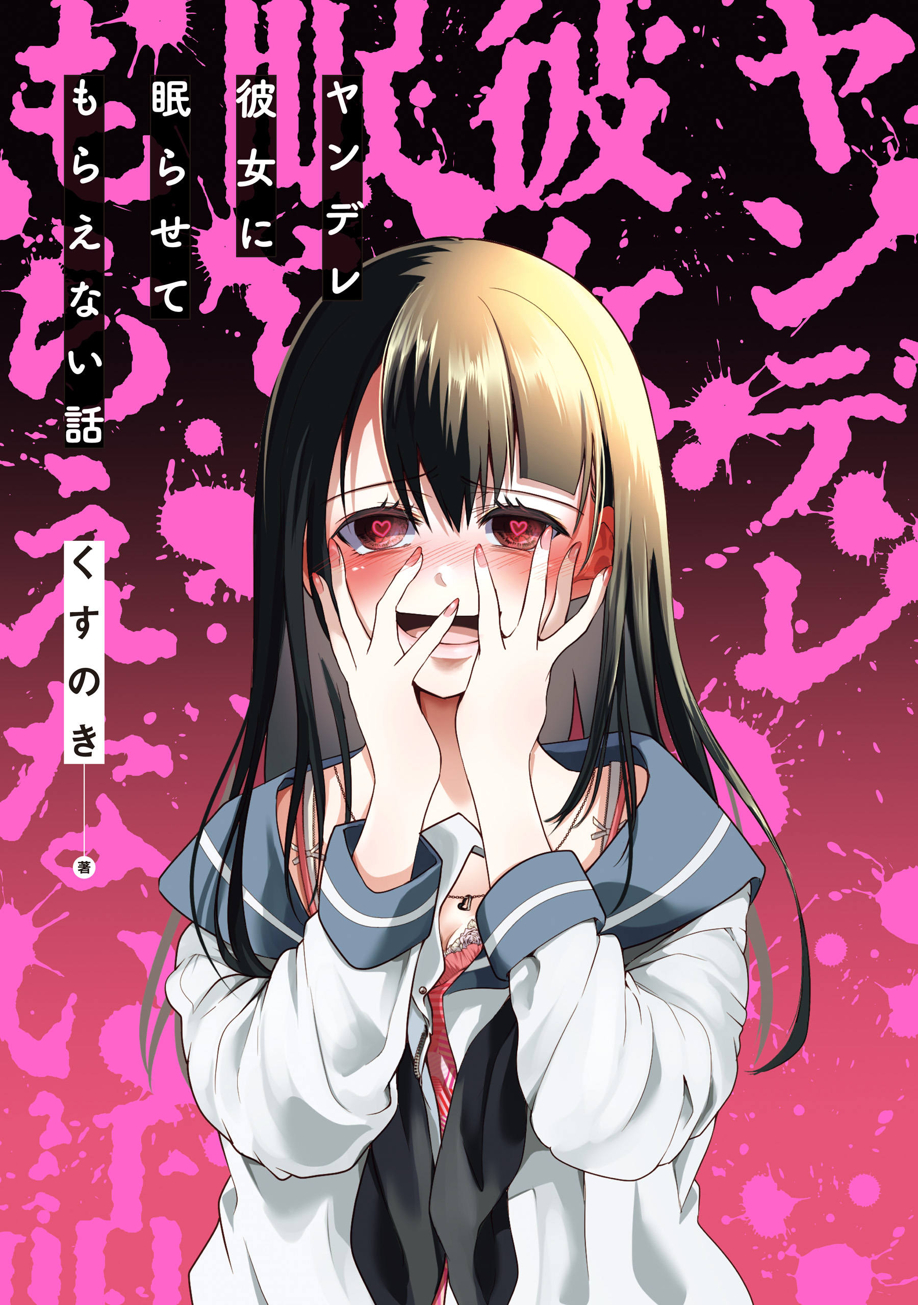 My Yandere Girlfriend Won't Let Me Rest in Peace