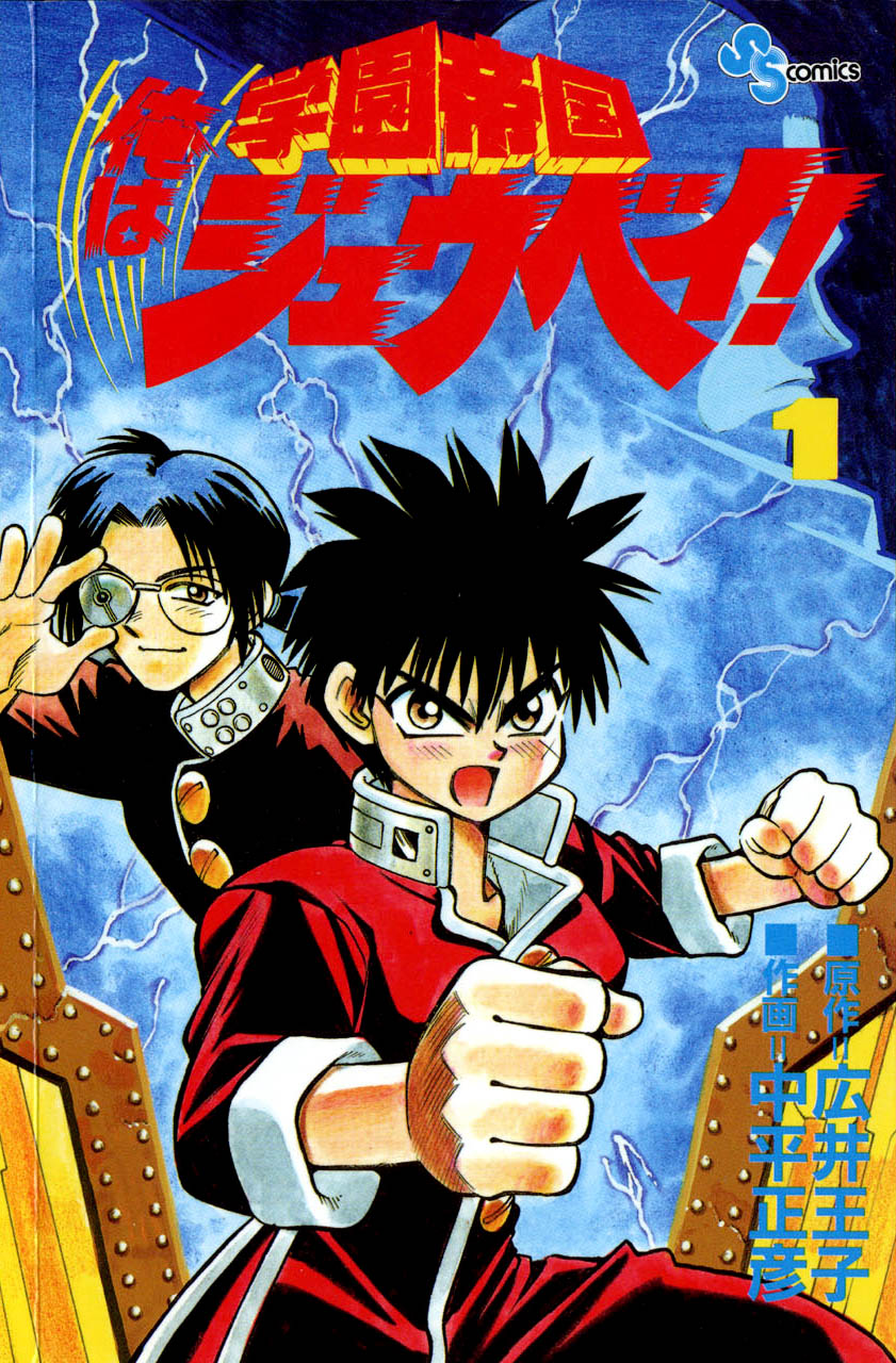 School Empire: I am Jubei!