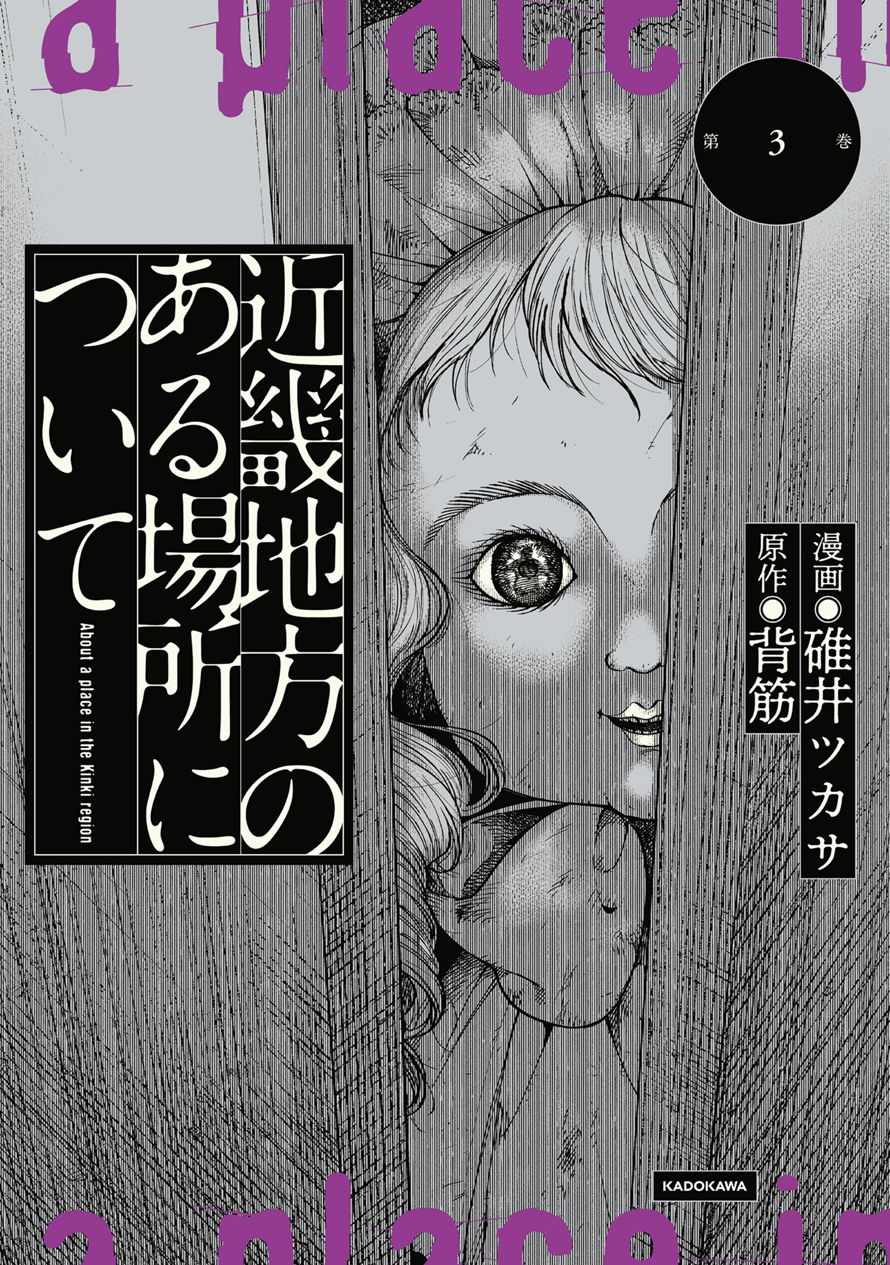 About a Place in the Kinki Region