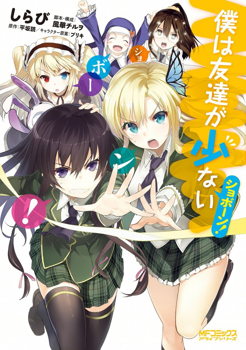 Haganai: I Don’t Have Many Friends – Now With 50% More Fail!