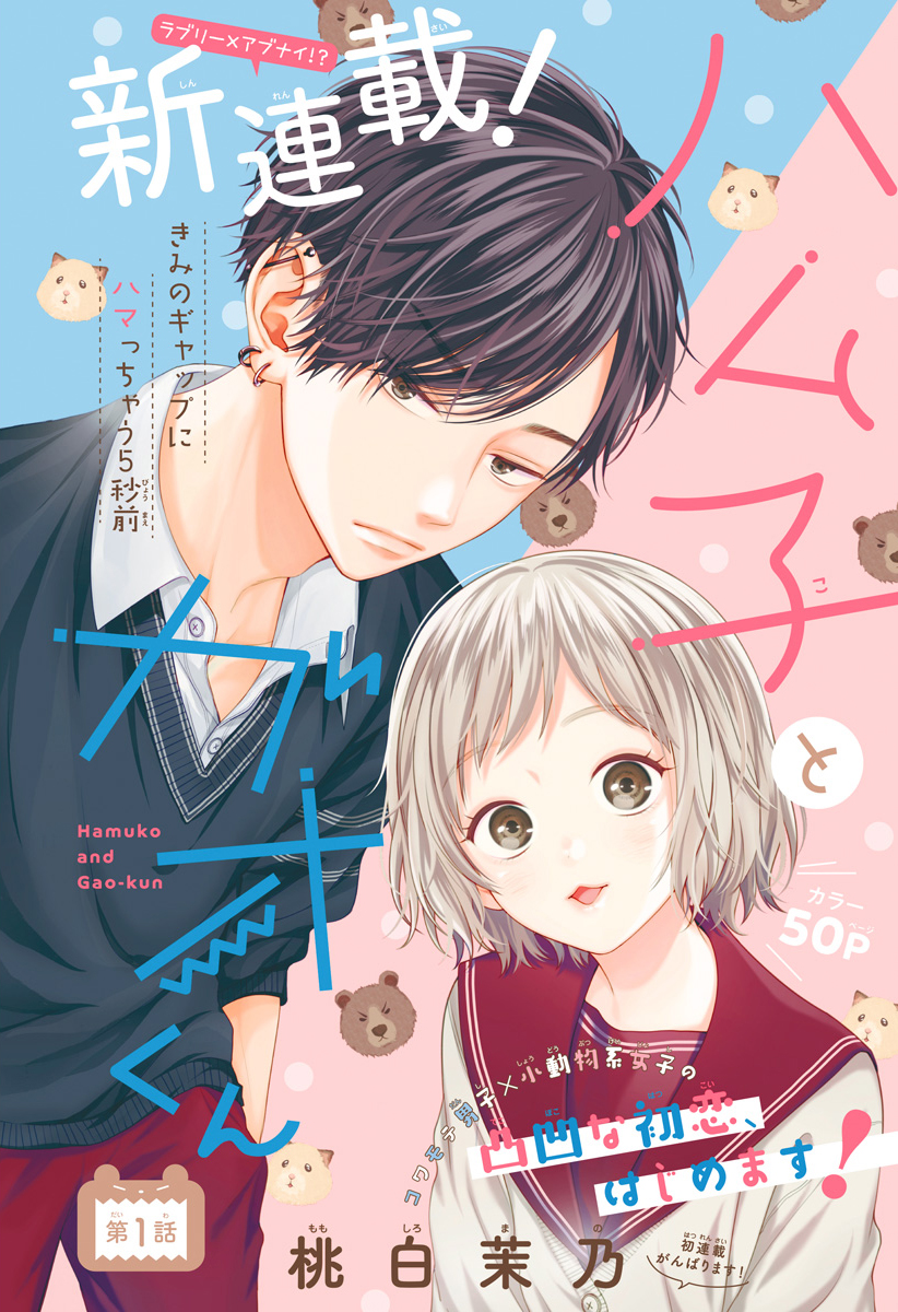 Hamuko and Gao-kun