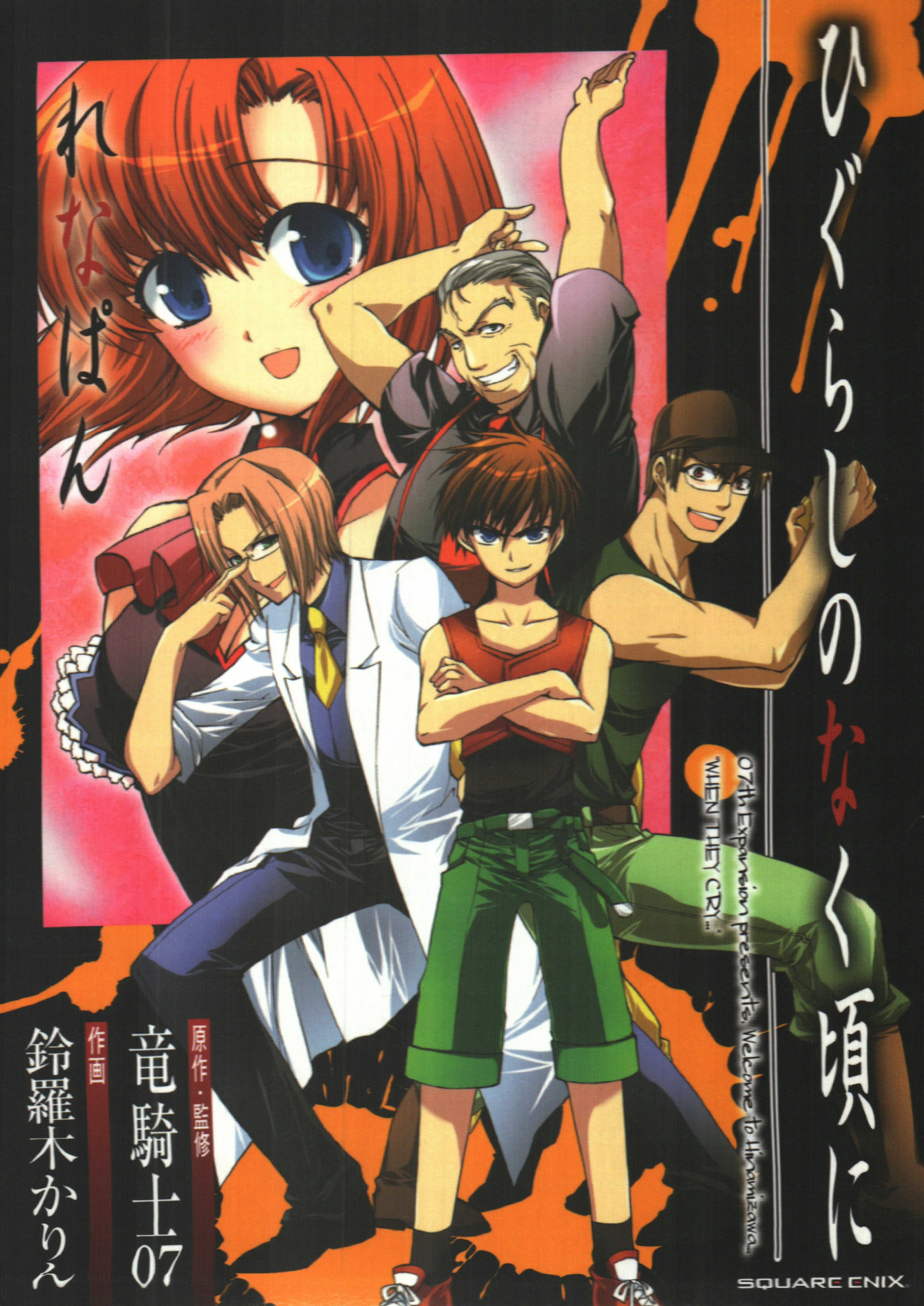 Higurashi When They Cry- Renapan