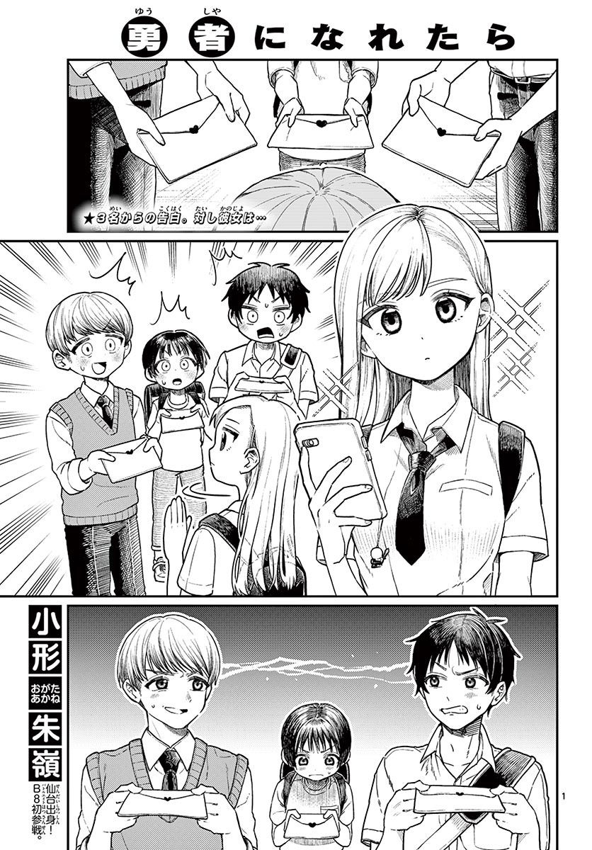 If I Became A Hero