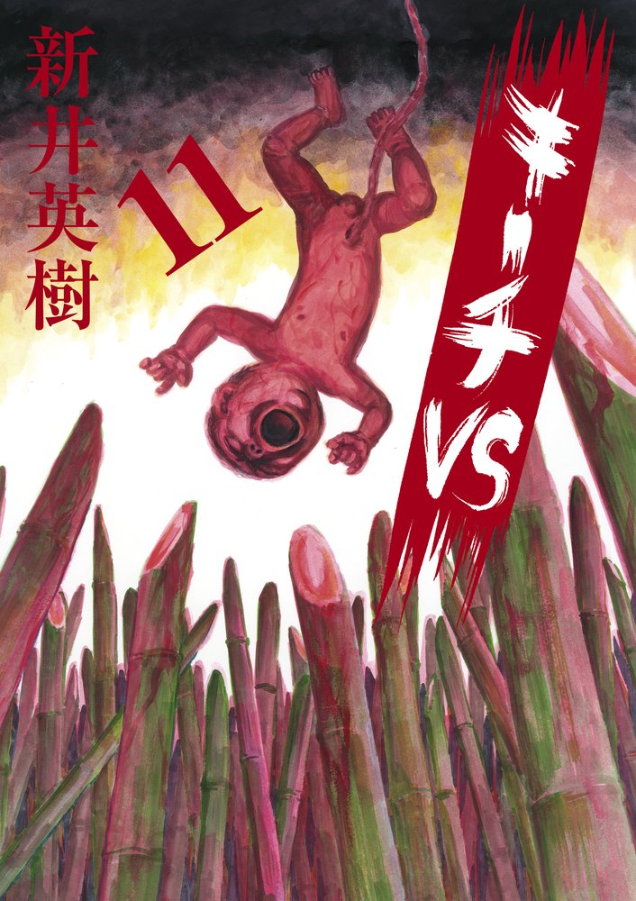 Kiichi VS