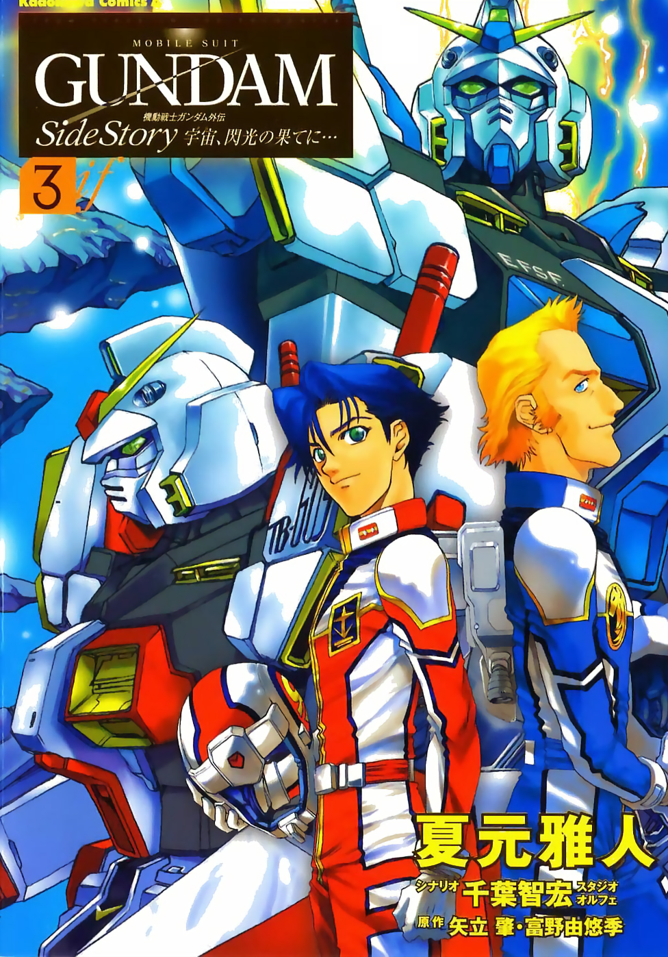 Mobile Suit Gundam Side Story - From Encounter in Space