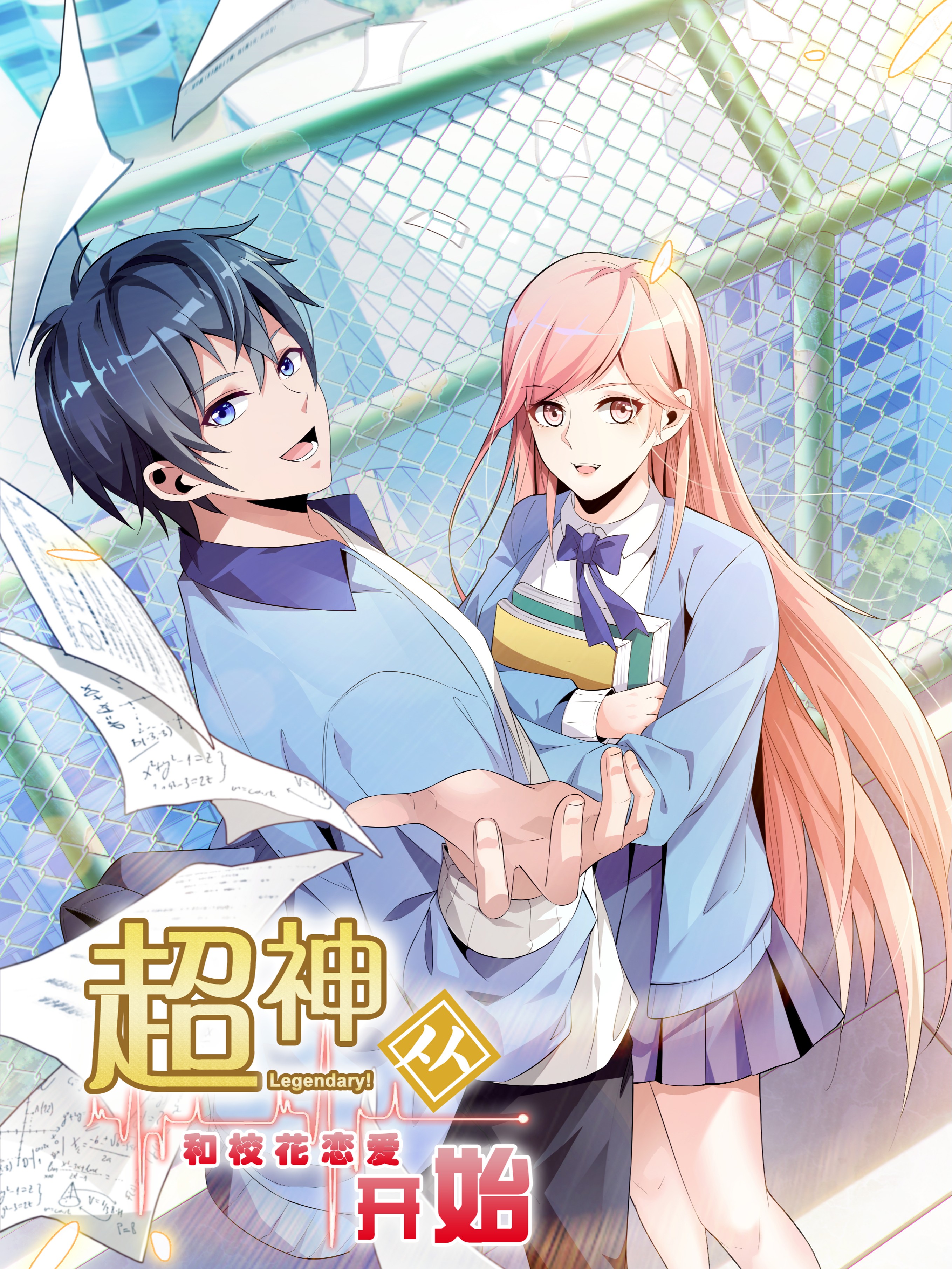 Super God Starts From Falling In Love With The Schoolgirl
