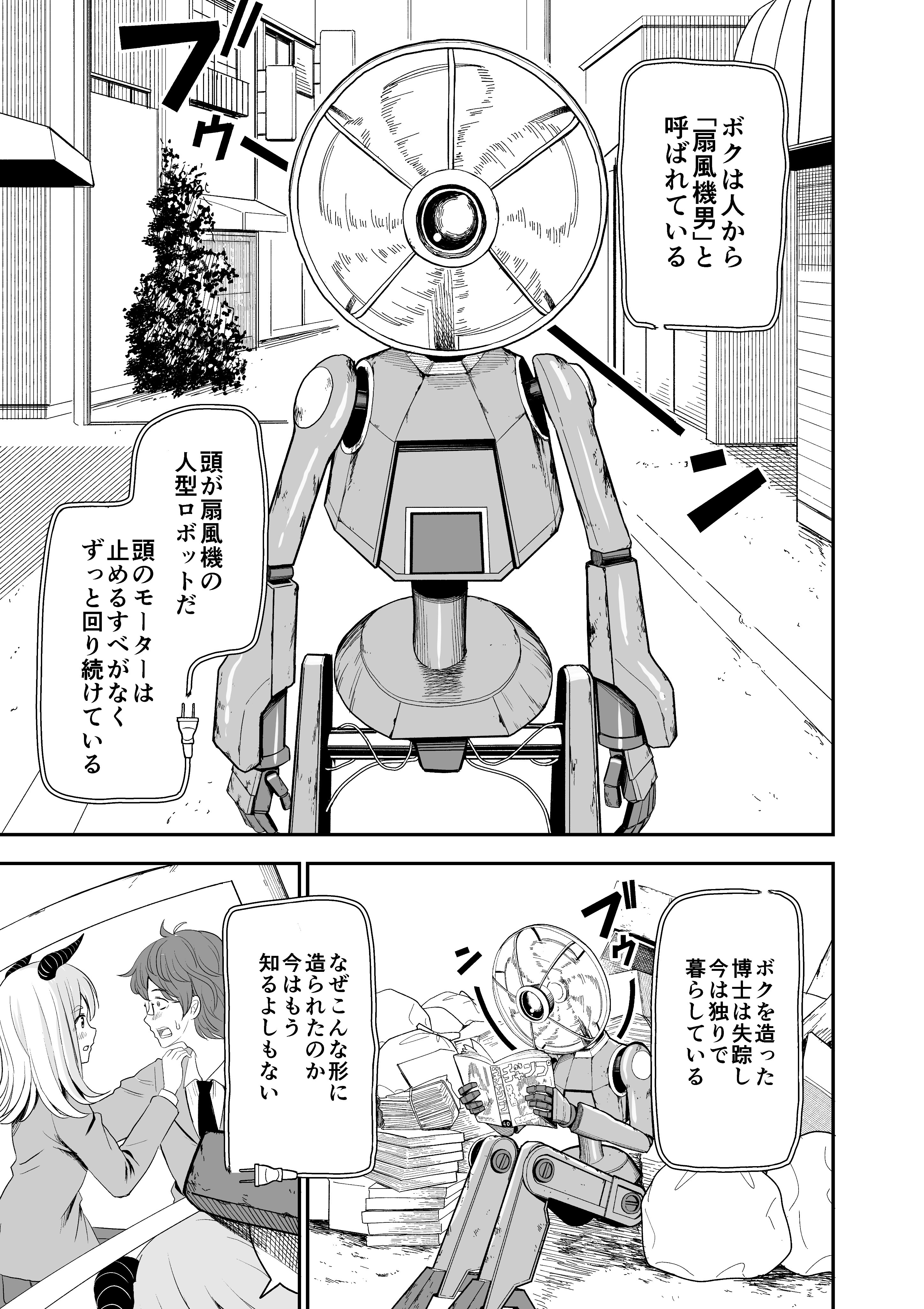 Fan Robot Hated by Everyone Brings a Gyaru Back to Life
