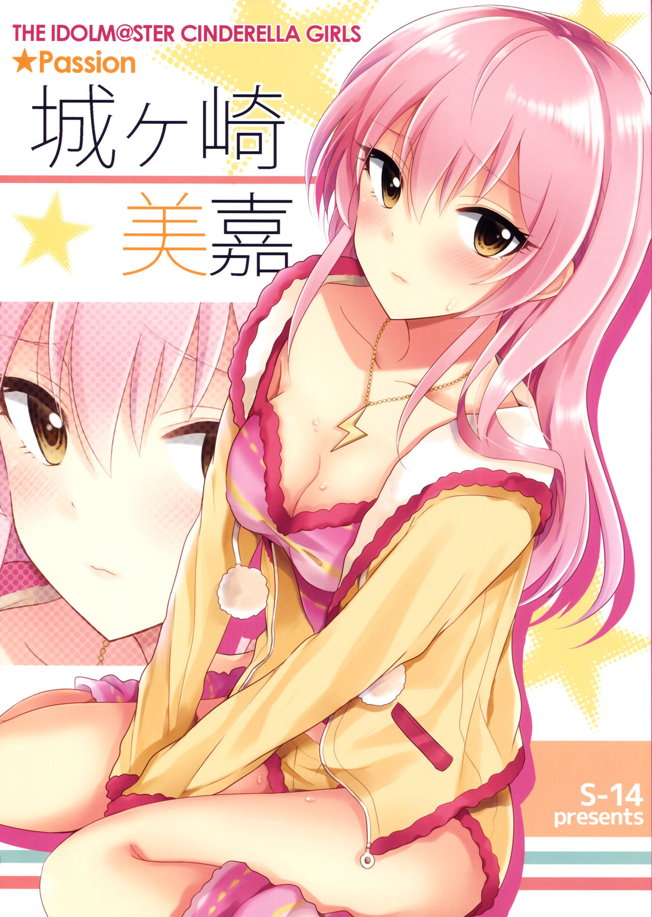 Passion 城ヶ崎美嘉