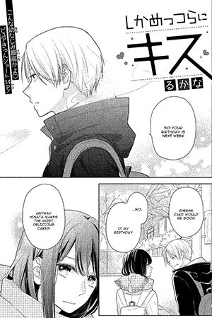 しかめっつらにキス