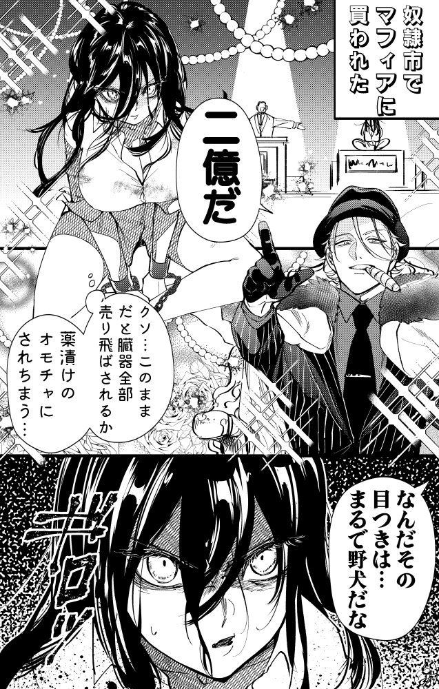 Mafia ni 2 Oku de Serioto Sarete Hajimete wo Keiken Shiteshimatta!