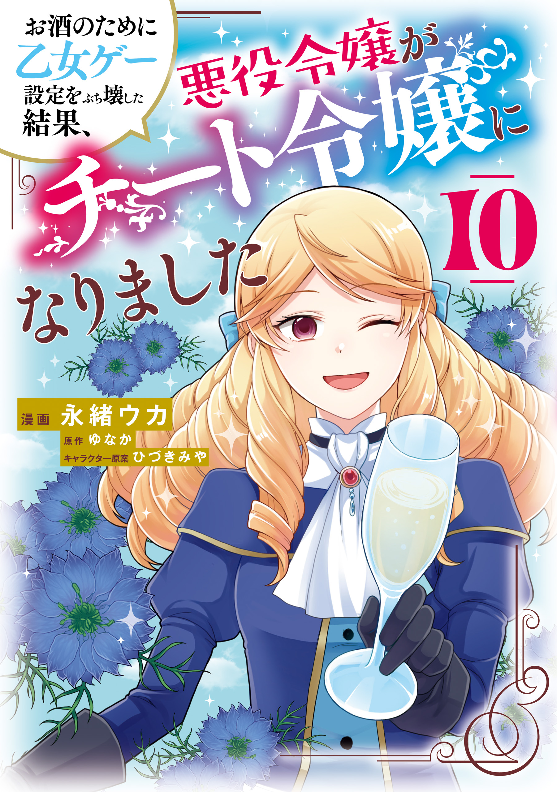 As a Result of Breaking an Otome Game, the Villainess Young Lady Becomes a Cheat!