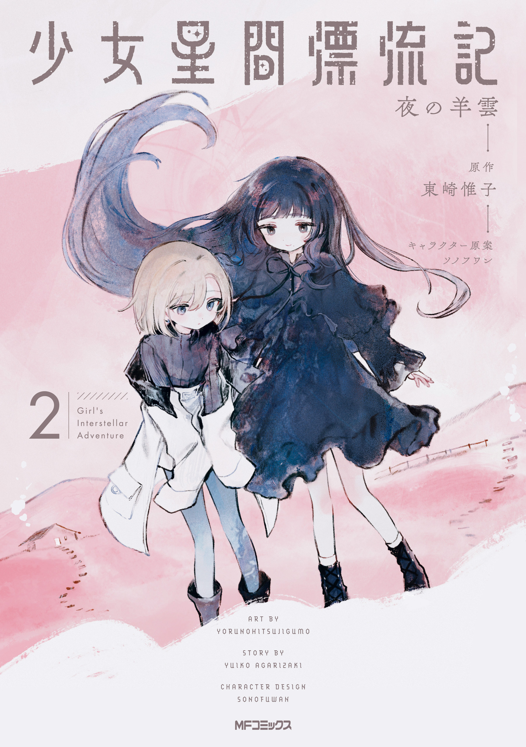 Girl's Interstellar Adventure
