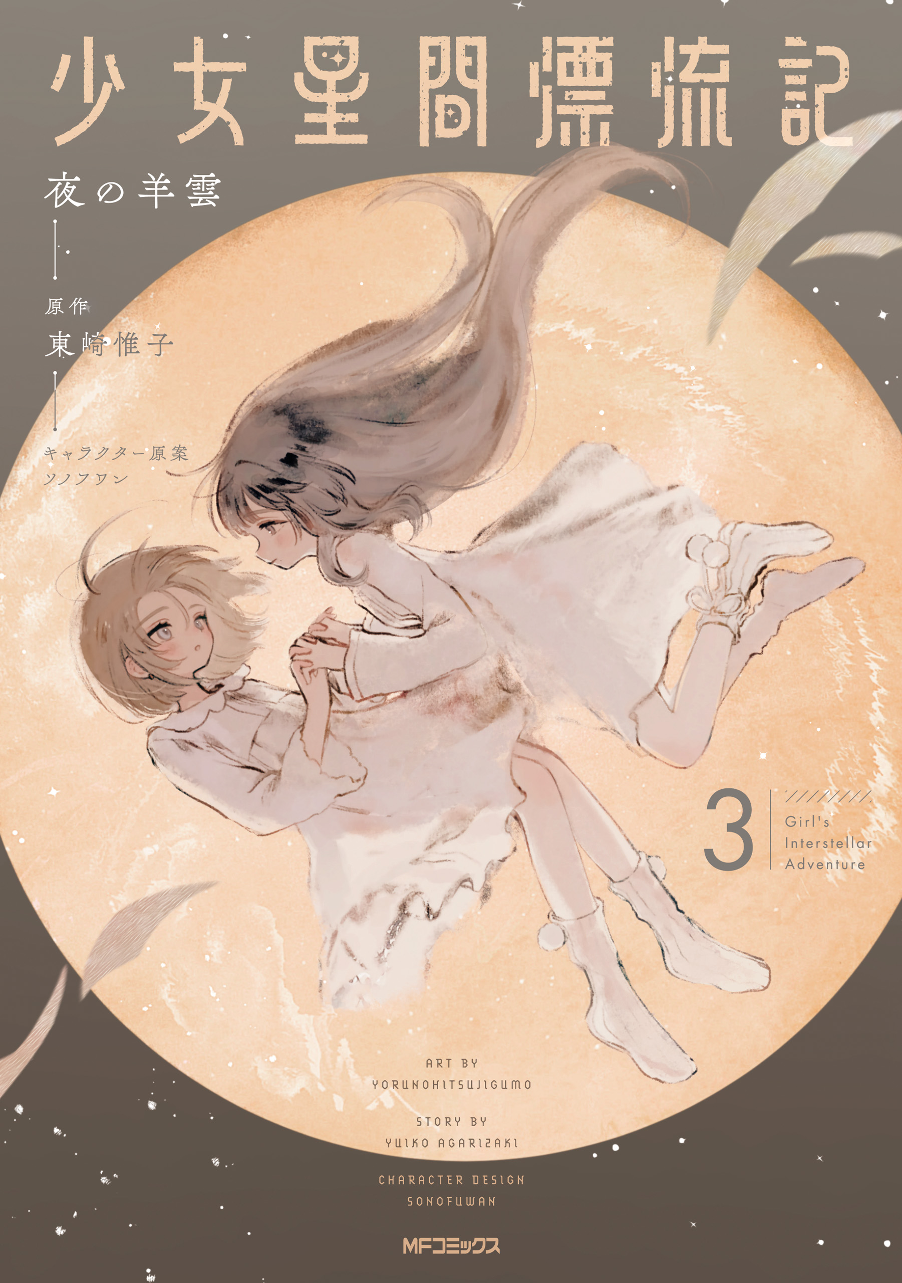 Girl's Interstellar Adventure
